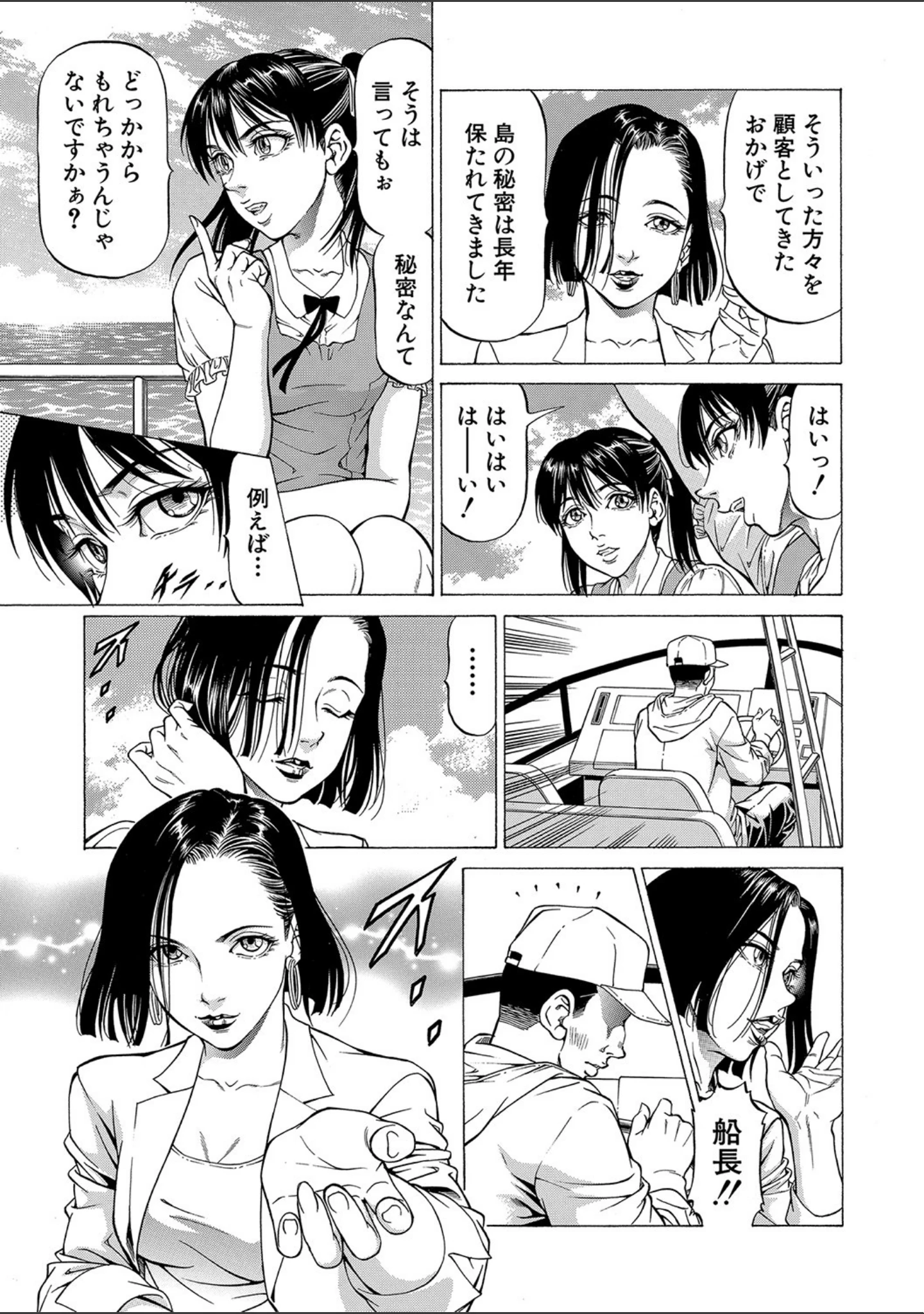 「搾精女子【1話立ち読み付き】」（香吹茂之） 試し読み 8ページ目
