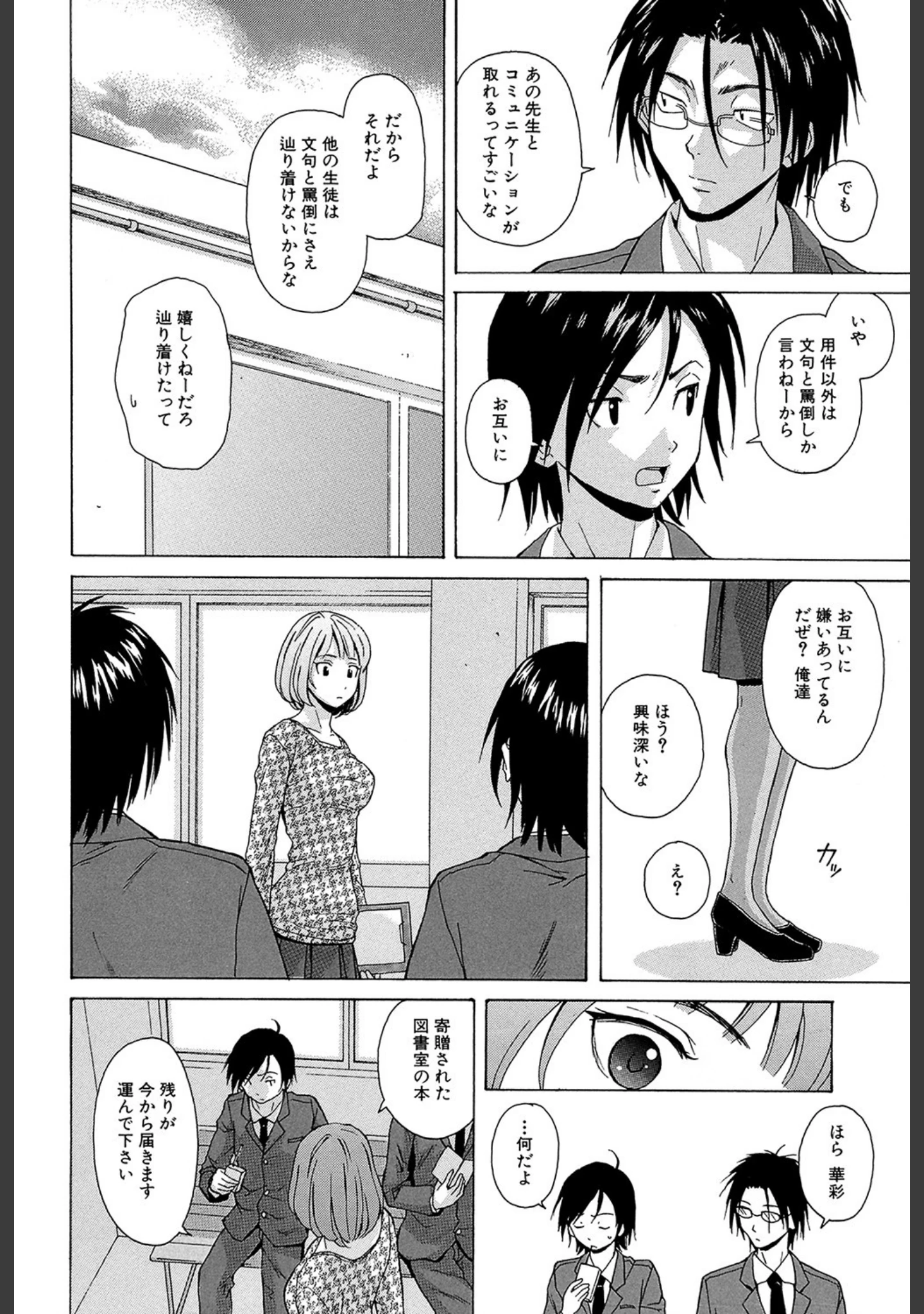 「先生を見てください【1話立ち読み付き】」（楓牙） 試し読み 9ページ目