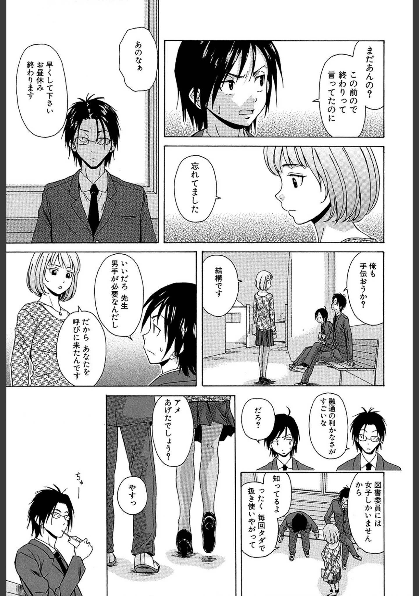 「先生を見てください【1話立ち読み付き】」（楓牙） 試し読み 10ページ目