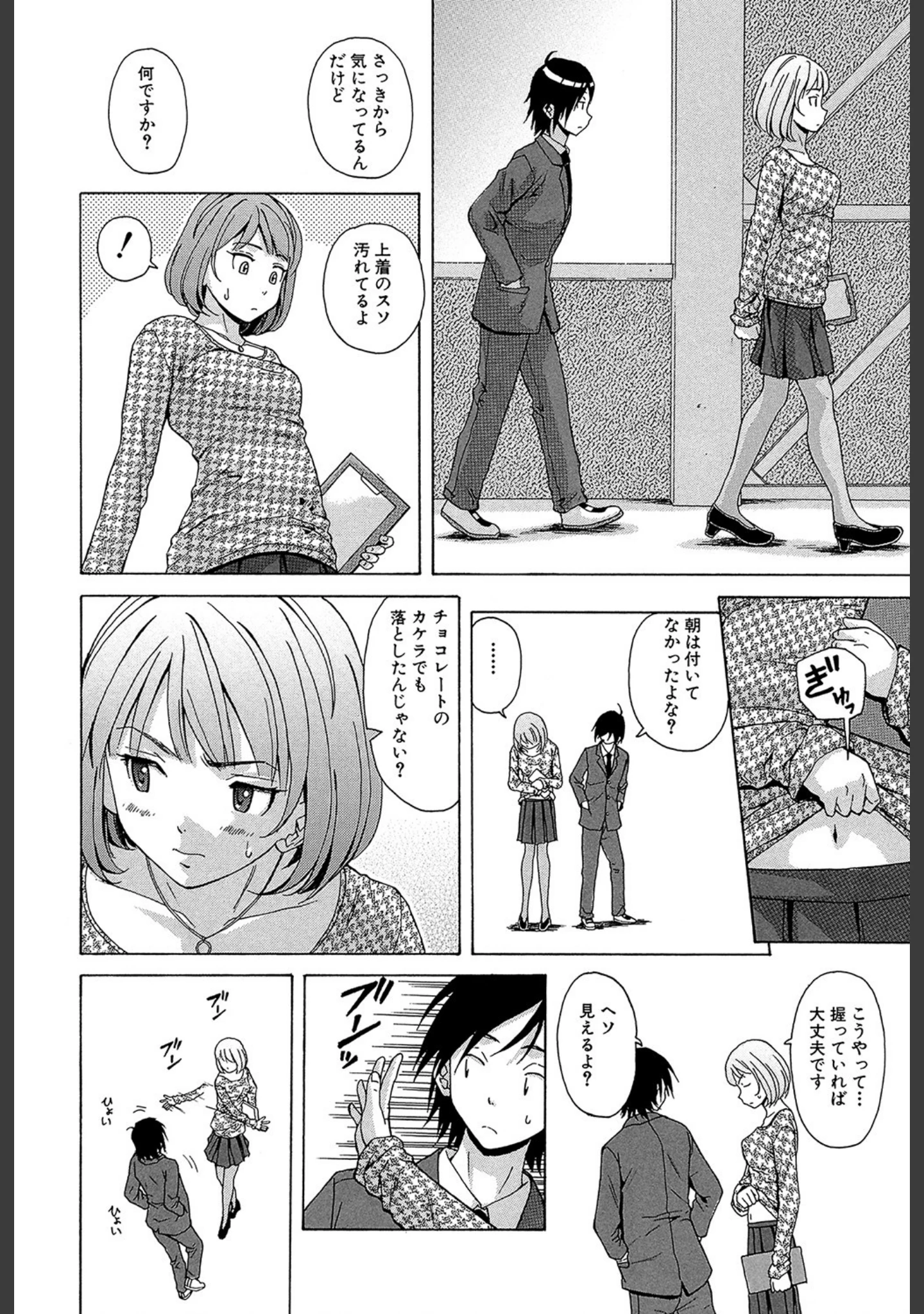 「先生を見てください【1話立ち読み付き】」（楓牙） 試し読み 11ページ目