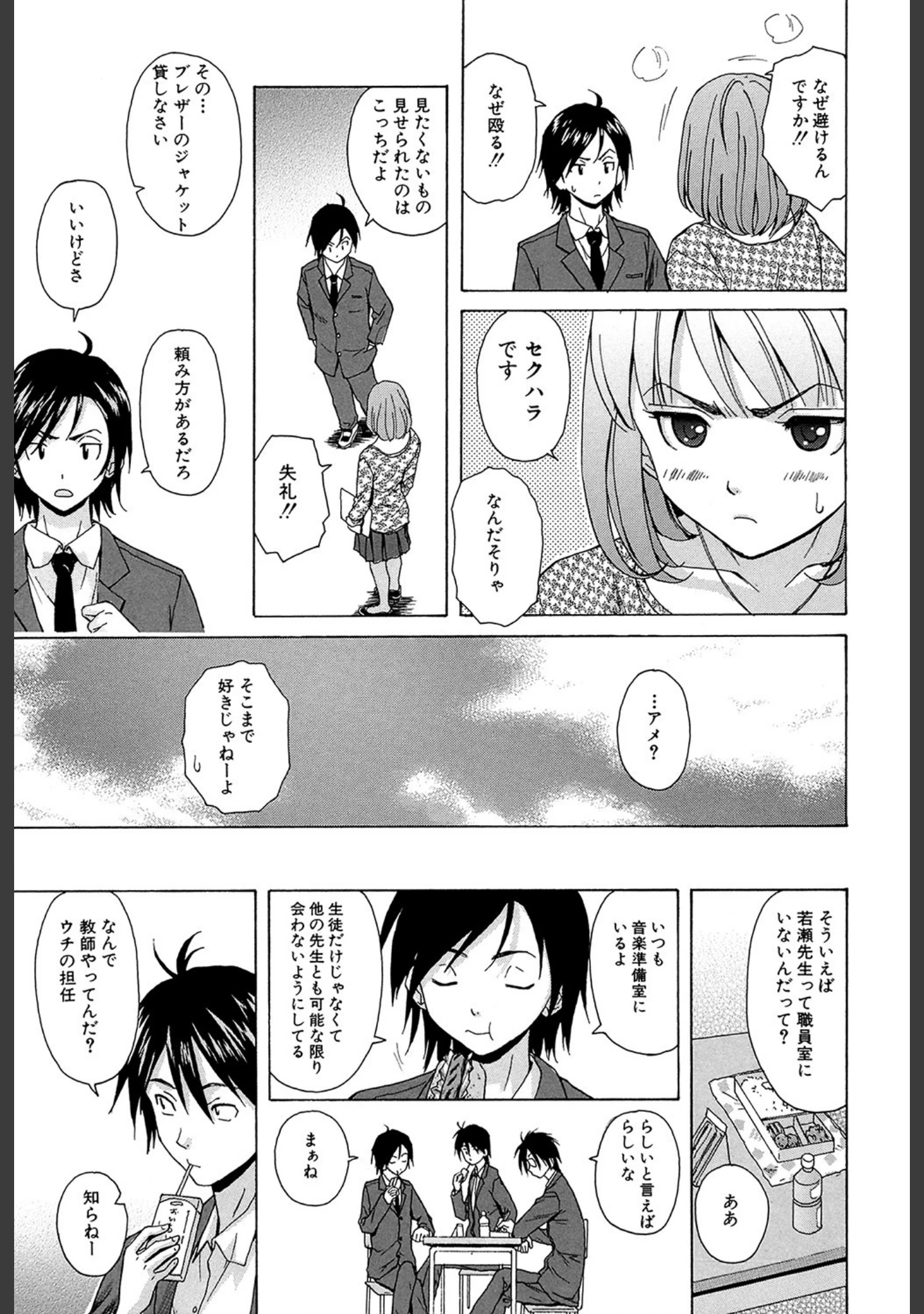 「先生を見てください【1話立ち読み付き】」（楓牙） 試し読み 12ページ目