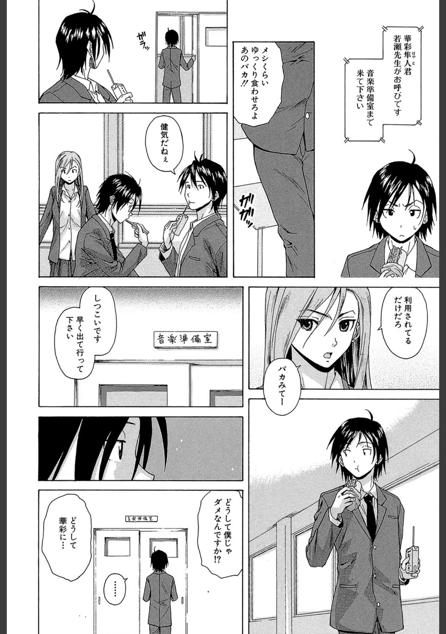 「先生を見てください【1話立ち読み付き】」（楓牙） 試し読み 13ページ目