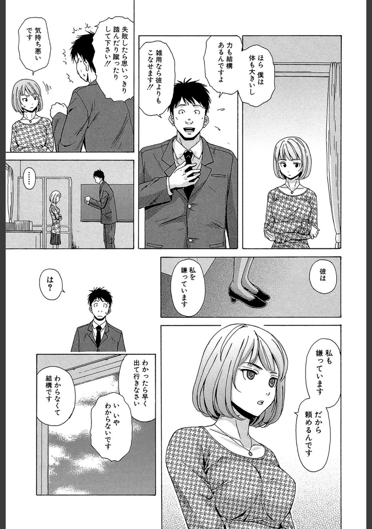 「先生を見てください【1話立ち読み付き】」（楓牙） 試し読み 14ページ目