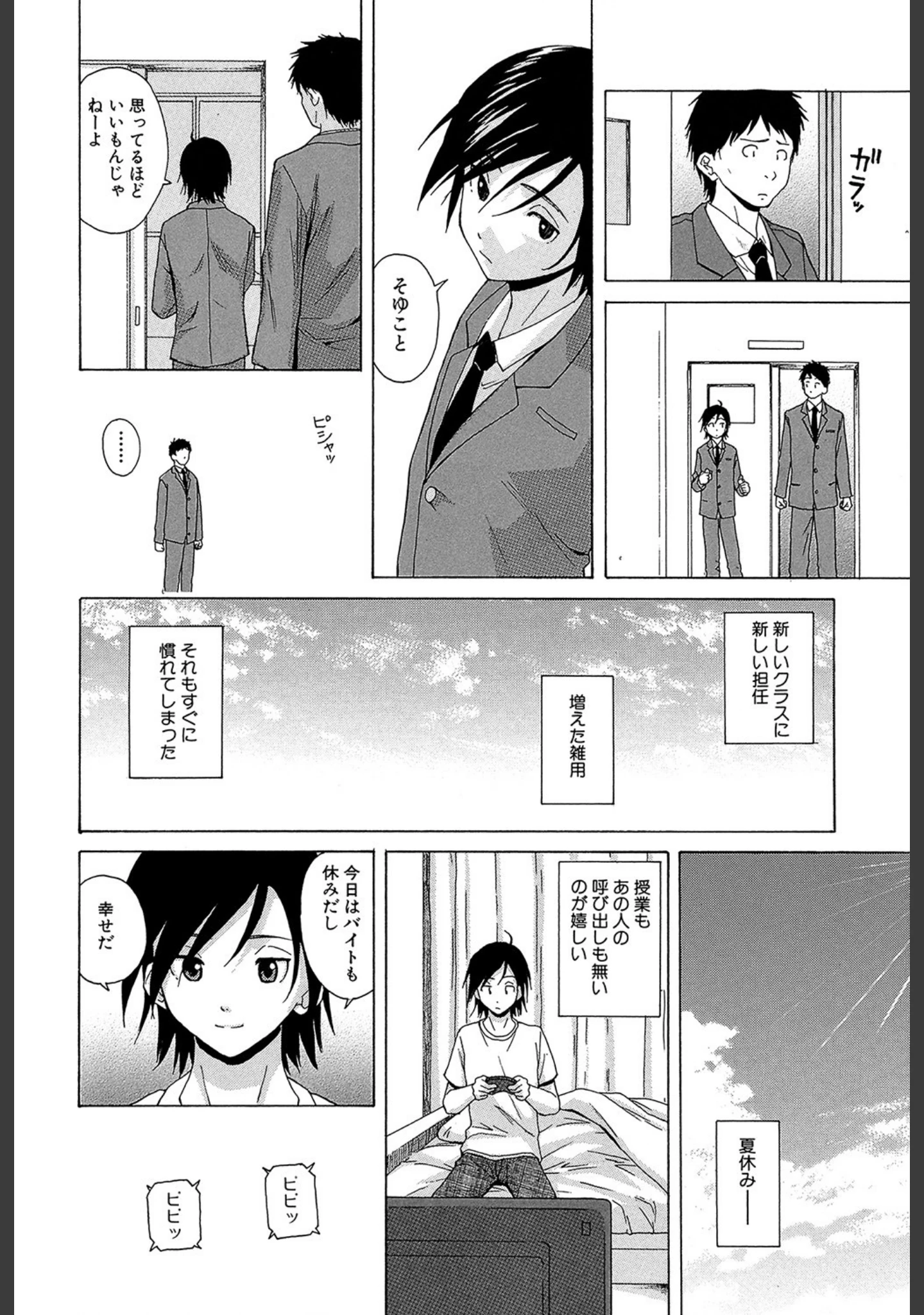 「先生を見てください【1話立ち読み付き】」（楓牙） 試し読み 15ページ目