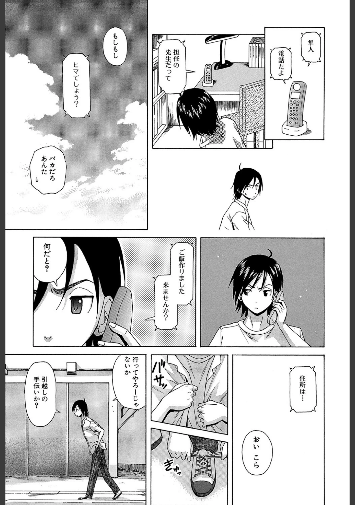「先生を見てください【1話立ち読み付き】」（楓牙） 試し読み 16ページ目