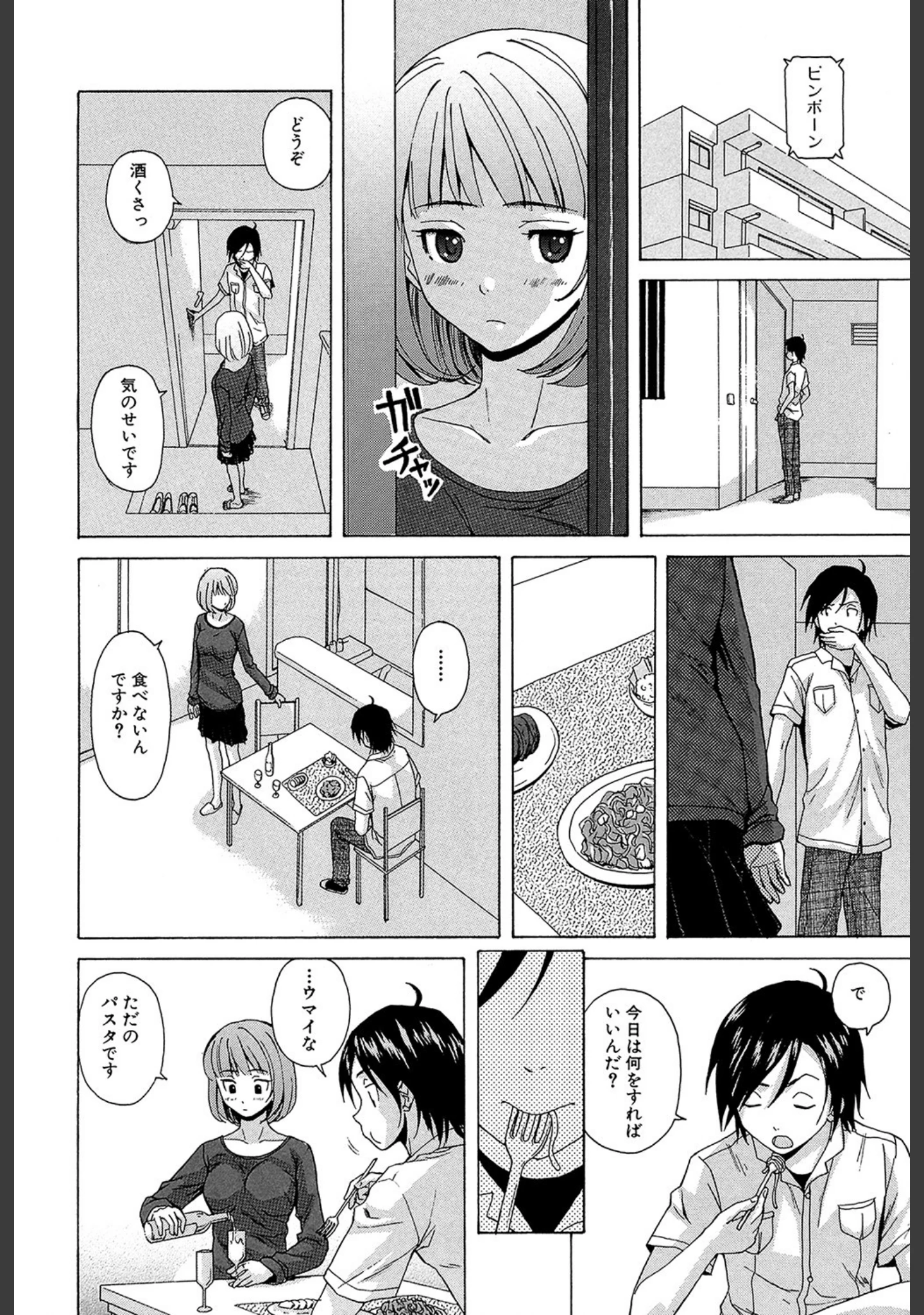 「先生を見てください【1話立ち読み付き】」（楓牙） 試し読み 17ページ目