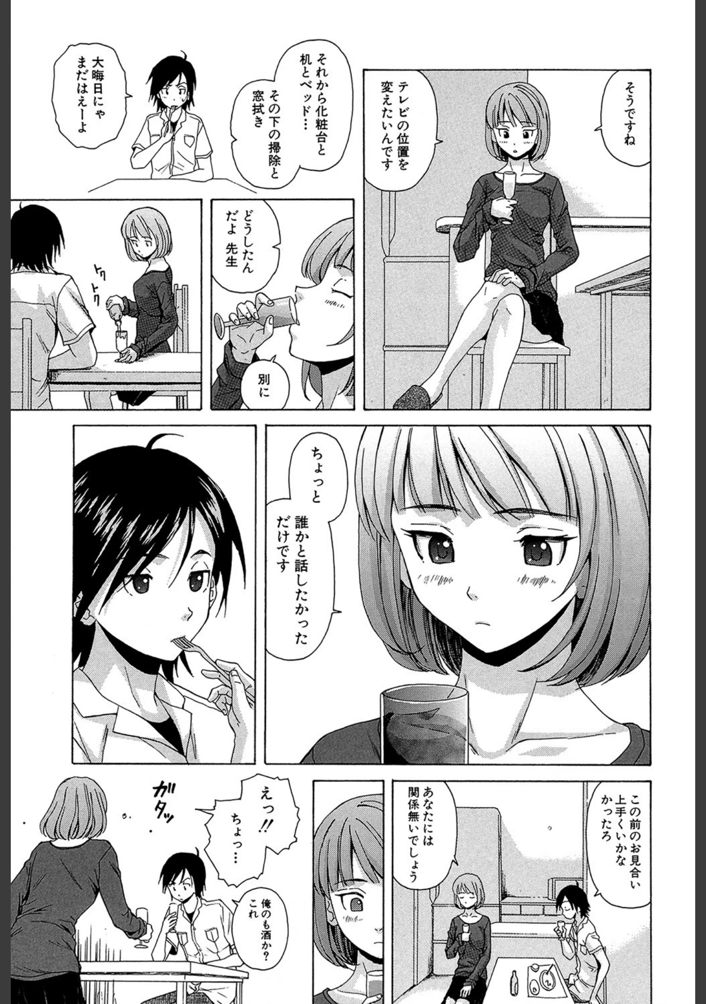 「先生を見てください【1話立ち読み付き】」（楓牙） 試し読み 18ページ目