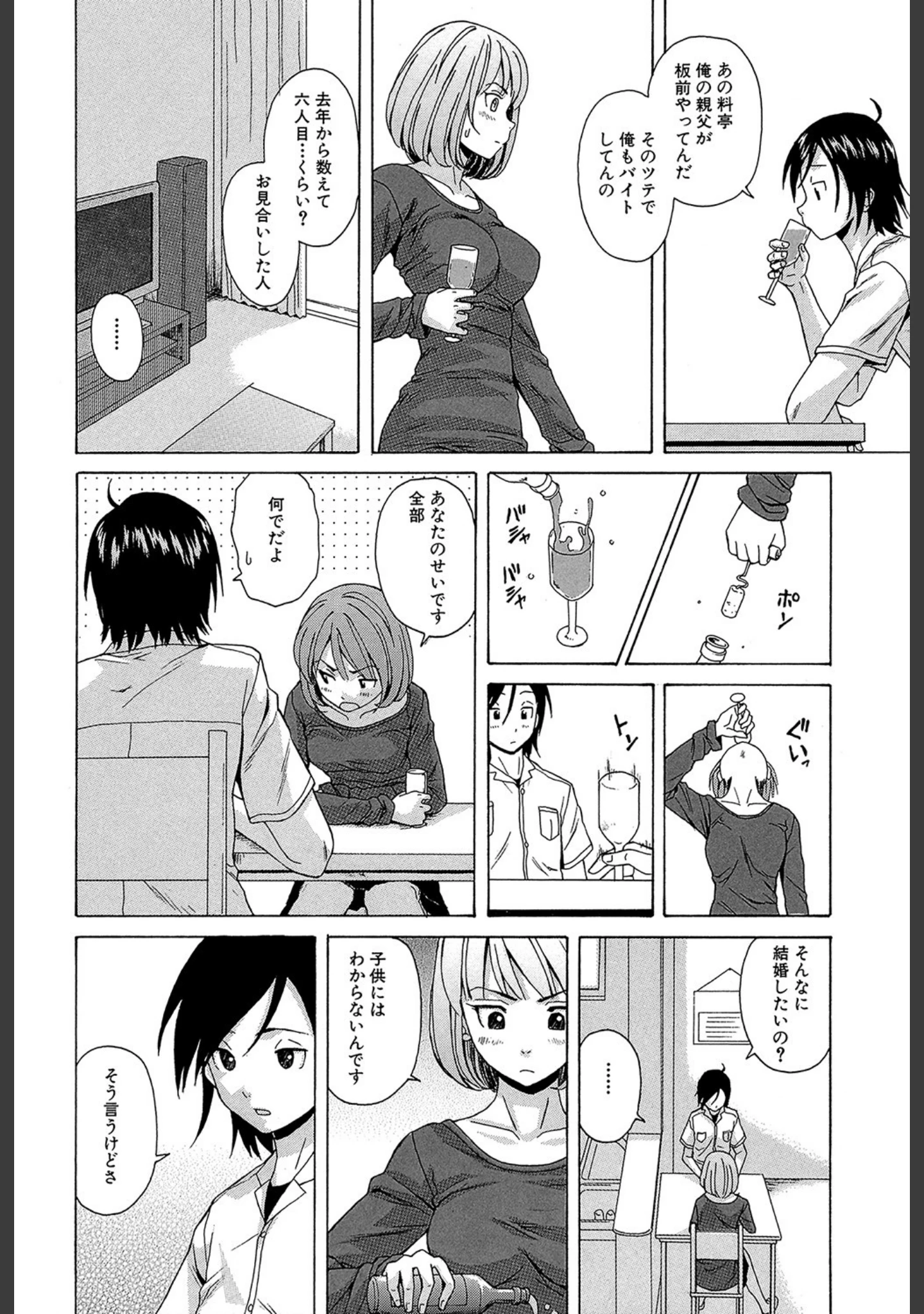 「先生を見てください【1話立ち読み付き】」（楓牙） 試し読み 19ページ目