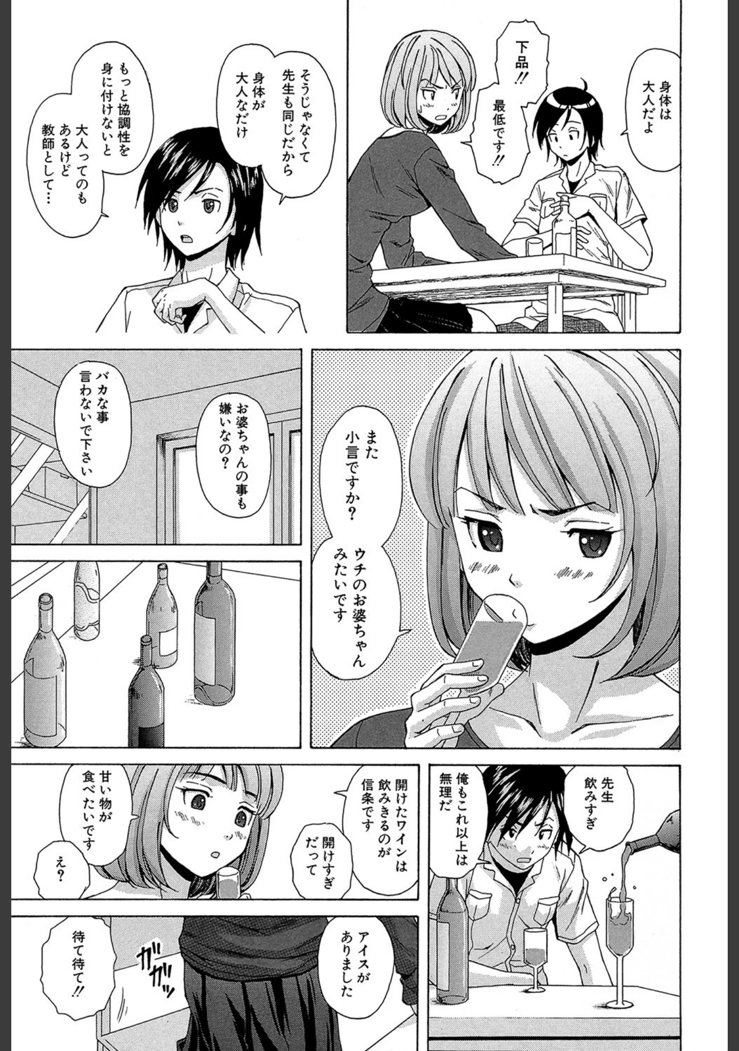 「先生を見てください【1話立ち読み付き】」（楓牙） 試し読み 20ページ目