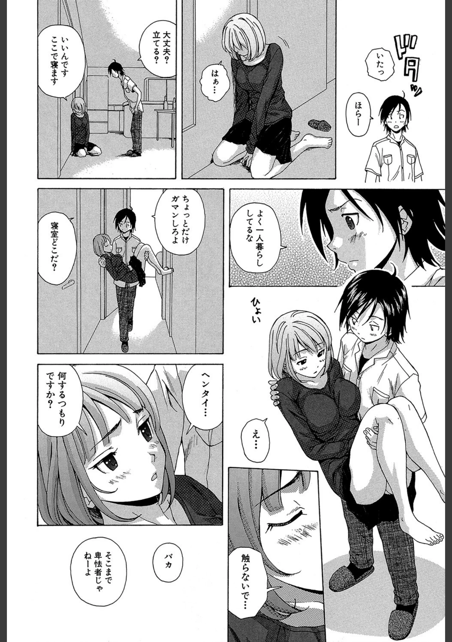 「先生を見てください【1話立ち読み付き】」（楓牙） 試し読み 21ページ目