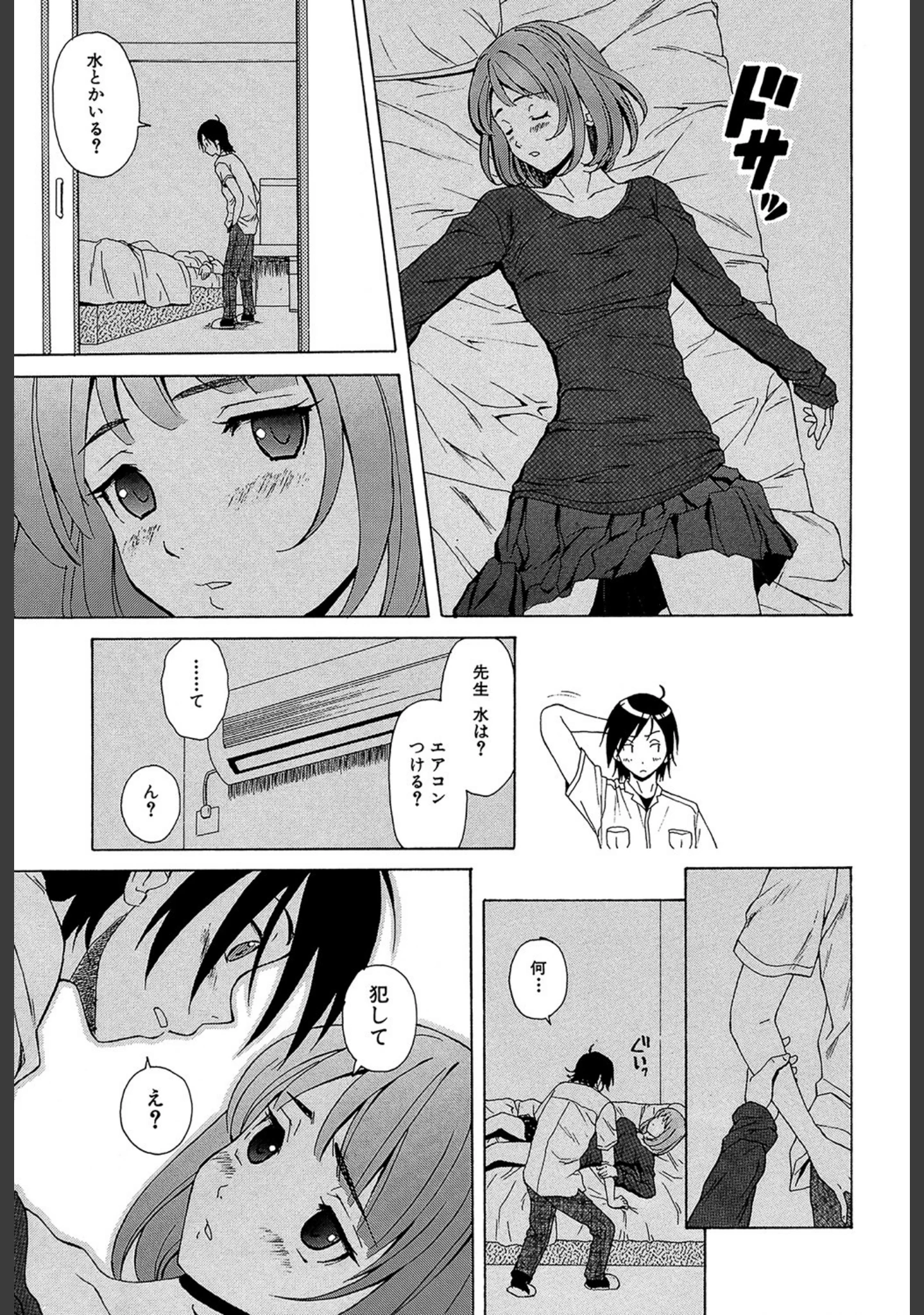 「先生を見てください【1話立ち読み付き】」（楓牙） 試し読み 22ページ目