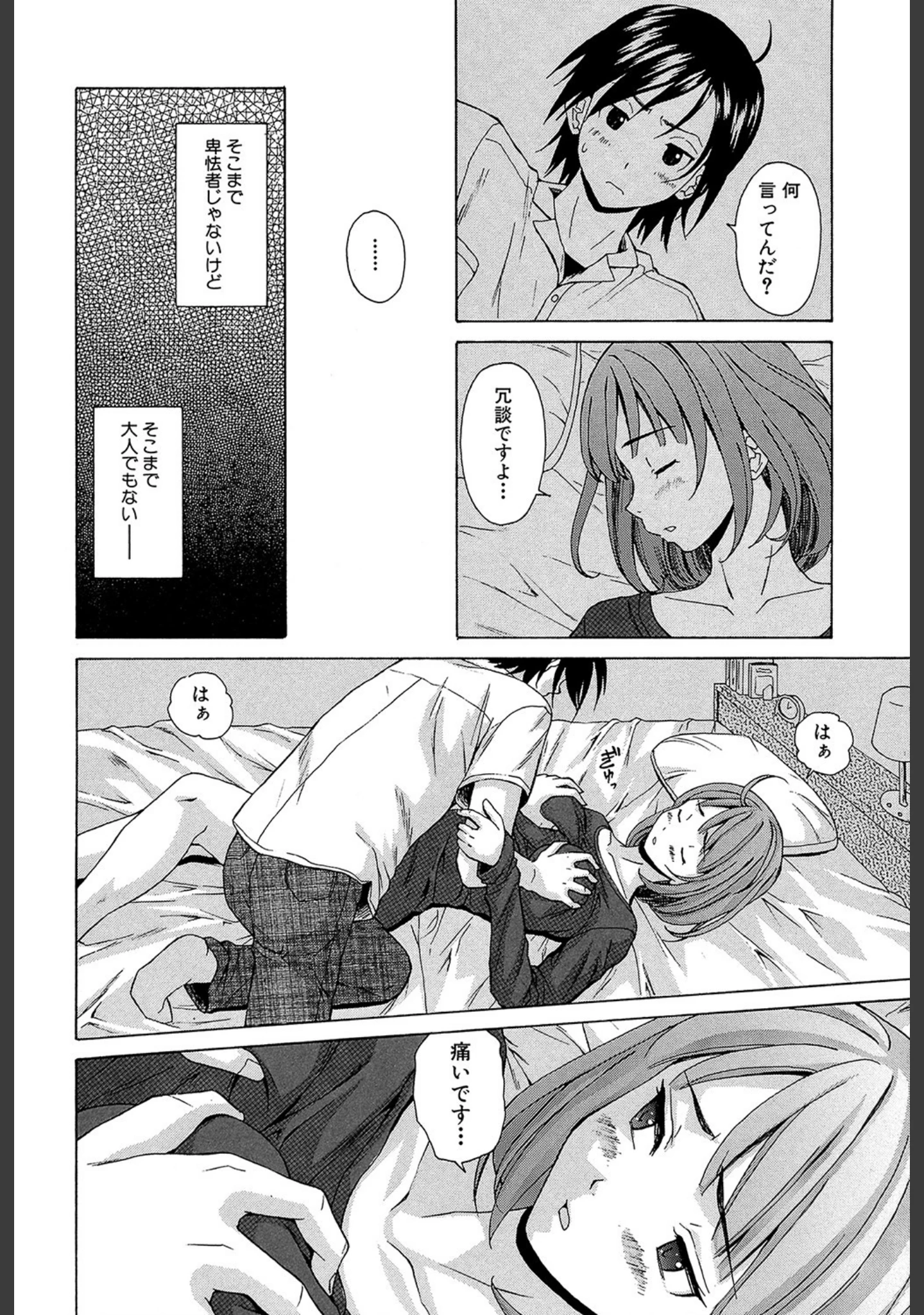 「先生を見てください【1話立ち読み付き】」（楓牙） 試し読み 23ページ目