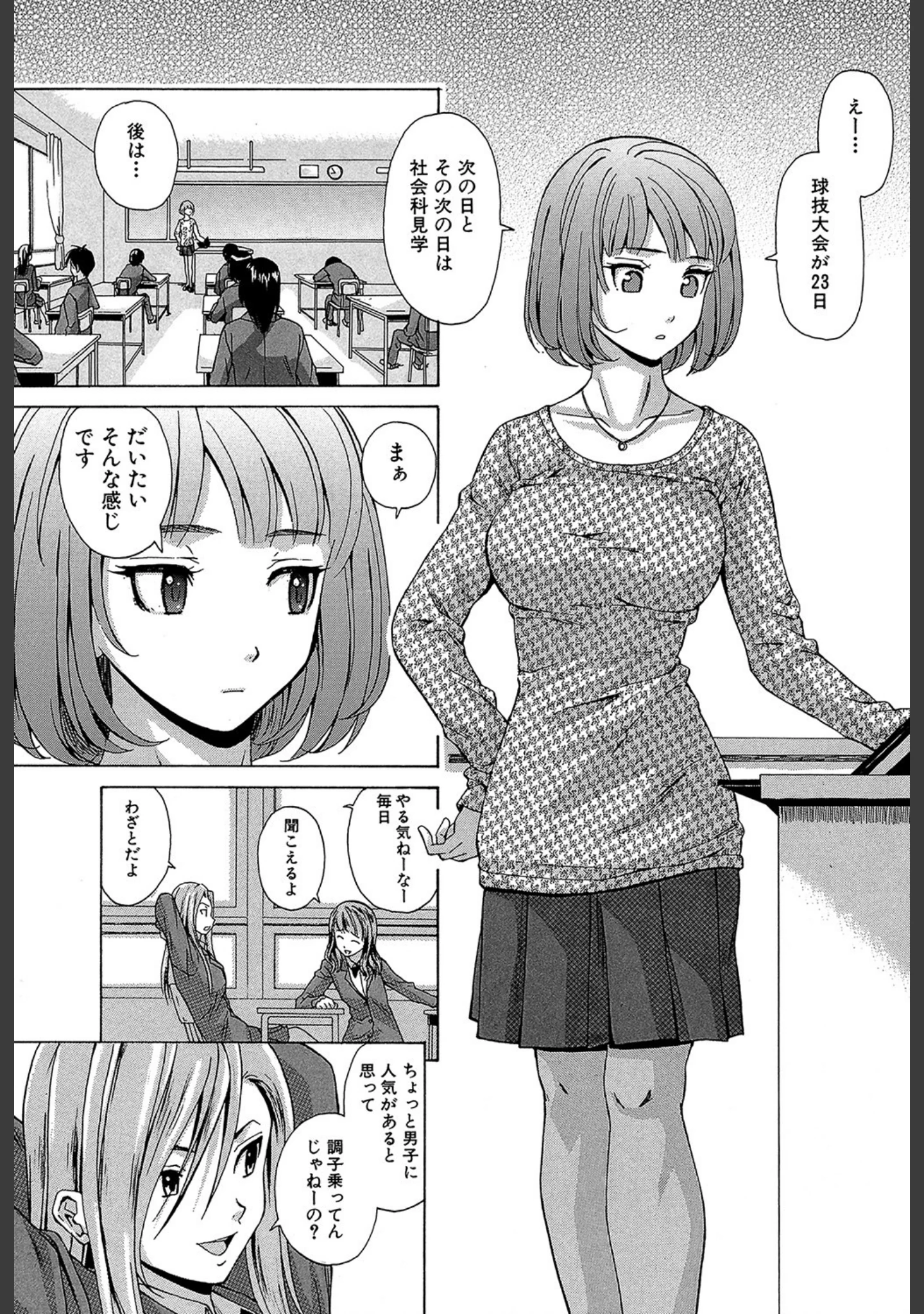 「先生を見てください【1話立ち読み付き】」（楓牙） 試し読み 2ページ目