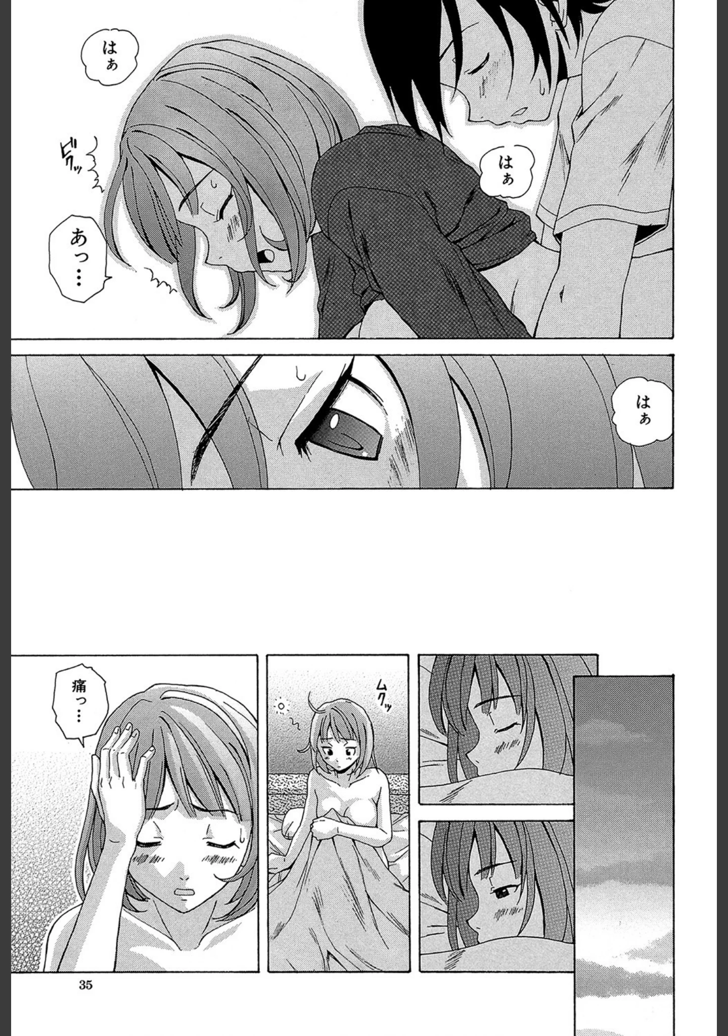 「先生を見てください【1話立ち読み付き】」（楓牙） 試し読み 34ページ目