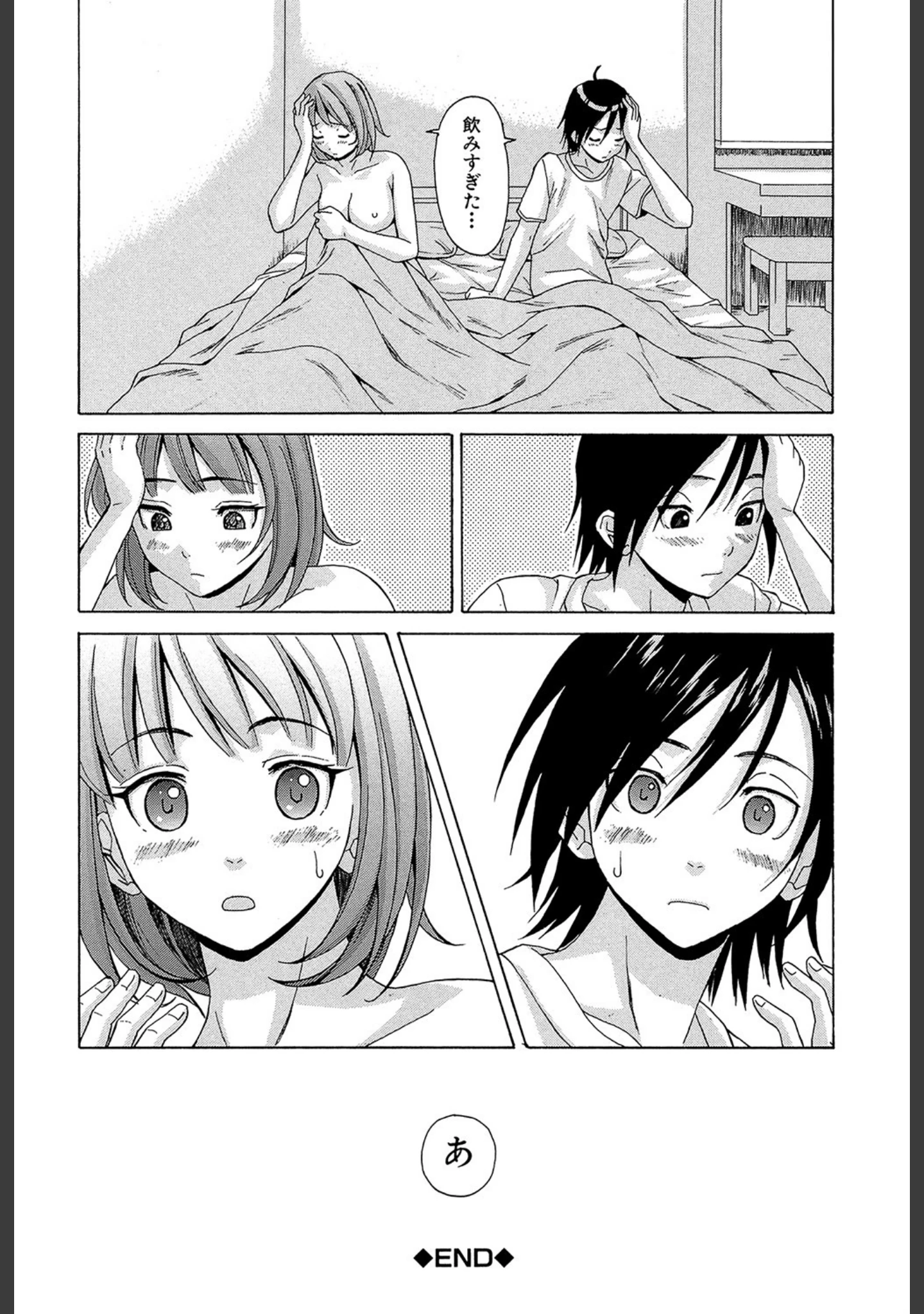 「先生を見てください【1話立ち読み付き】」（楓牙） 試し読み 35ページ目
