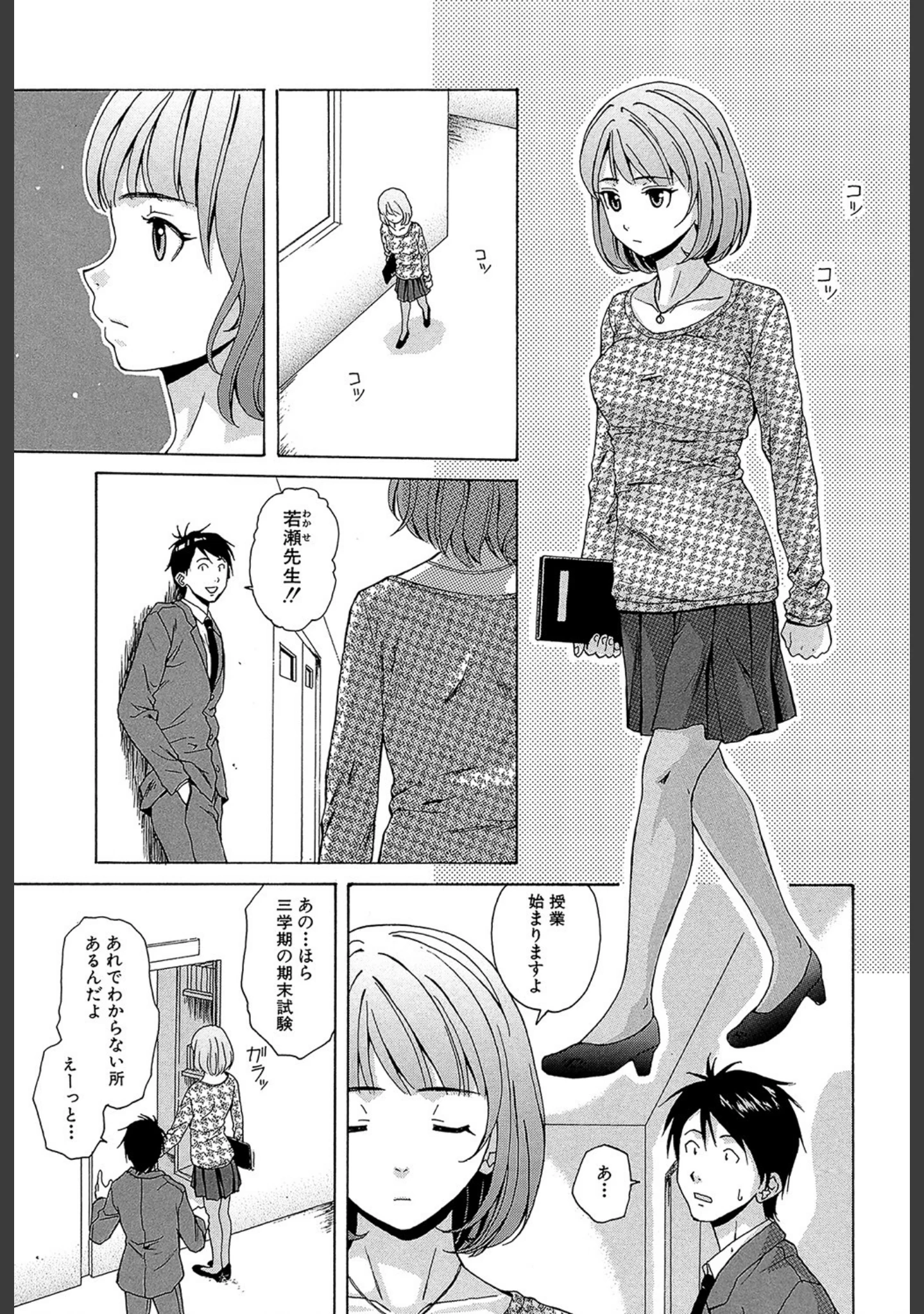 「先生を見てください【1話立ち読み付き】」（楓牙） 試し読み 4ページ目