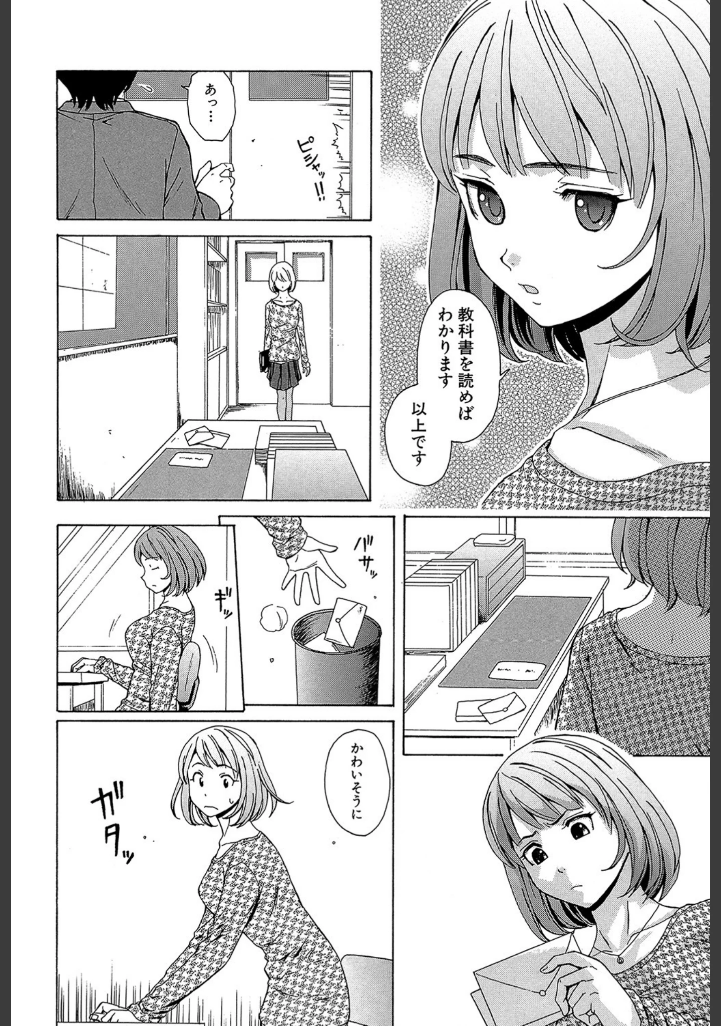 「先生を見てください【1話立ち読み付き】」（楓牙） 試し読み 5ページ目