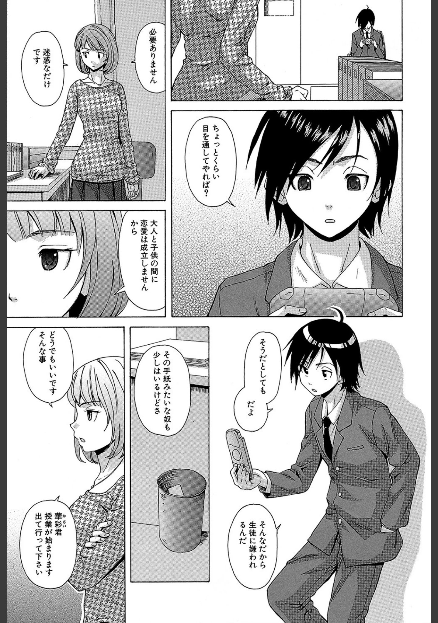 「先生を見てください【1話立ち読み付き】」（楓牙） 試し読み 6ページ目