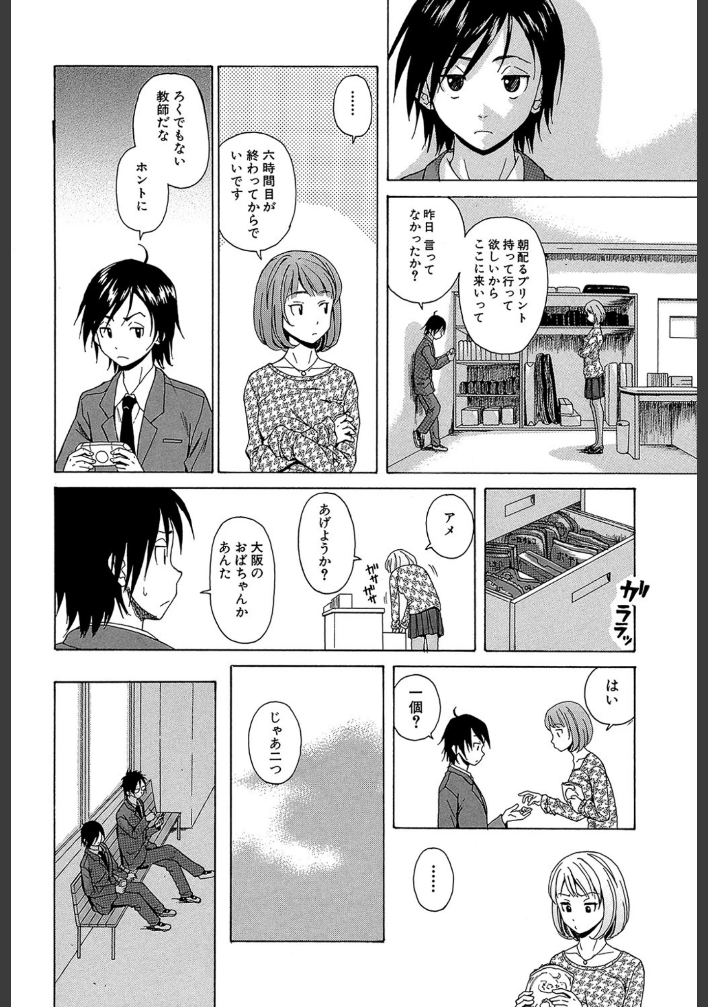 「先生を見てください【1話立ち読み付き】」（楓牙） 試し読み 7ページ目
