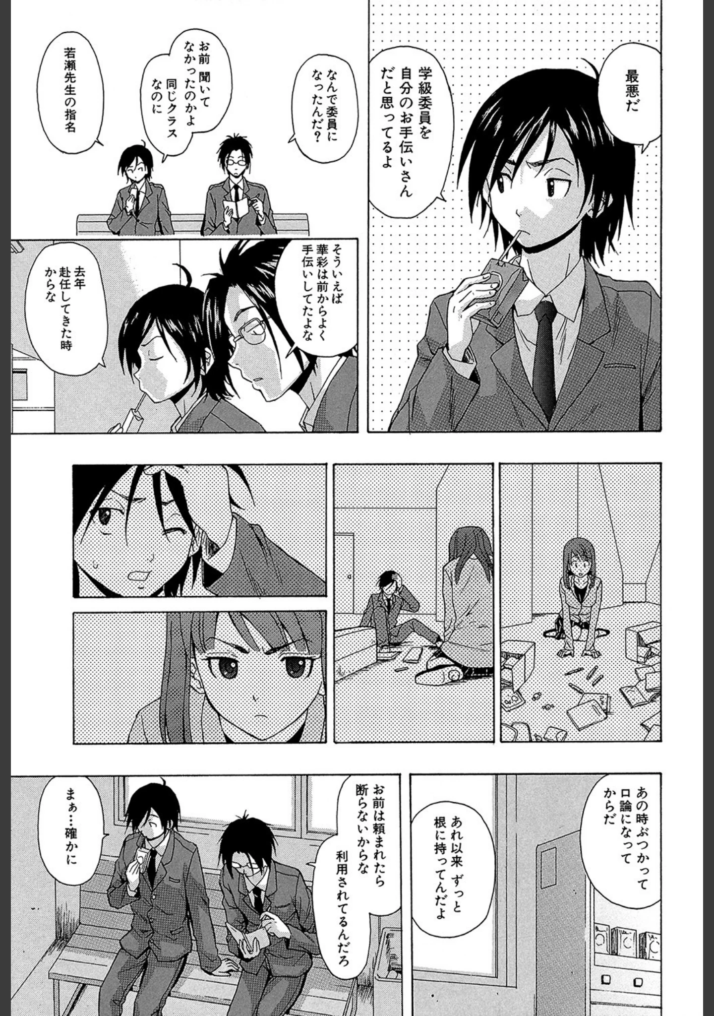「先生を見てください【1話立ち読み付き】」（楓牙） 試し読み 8ページ目