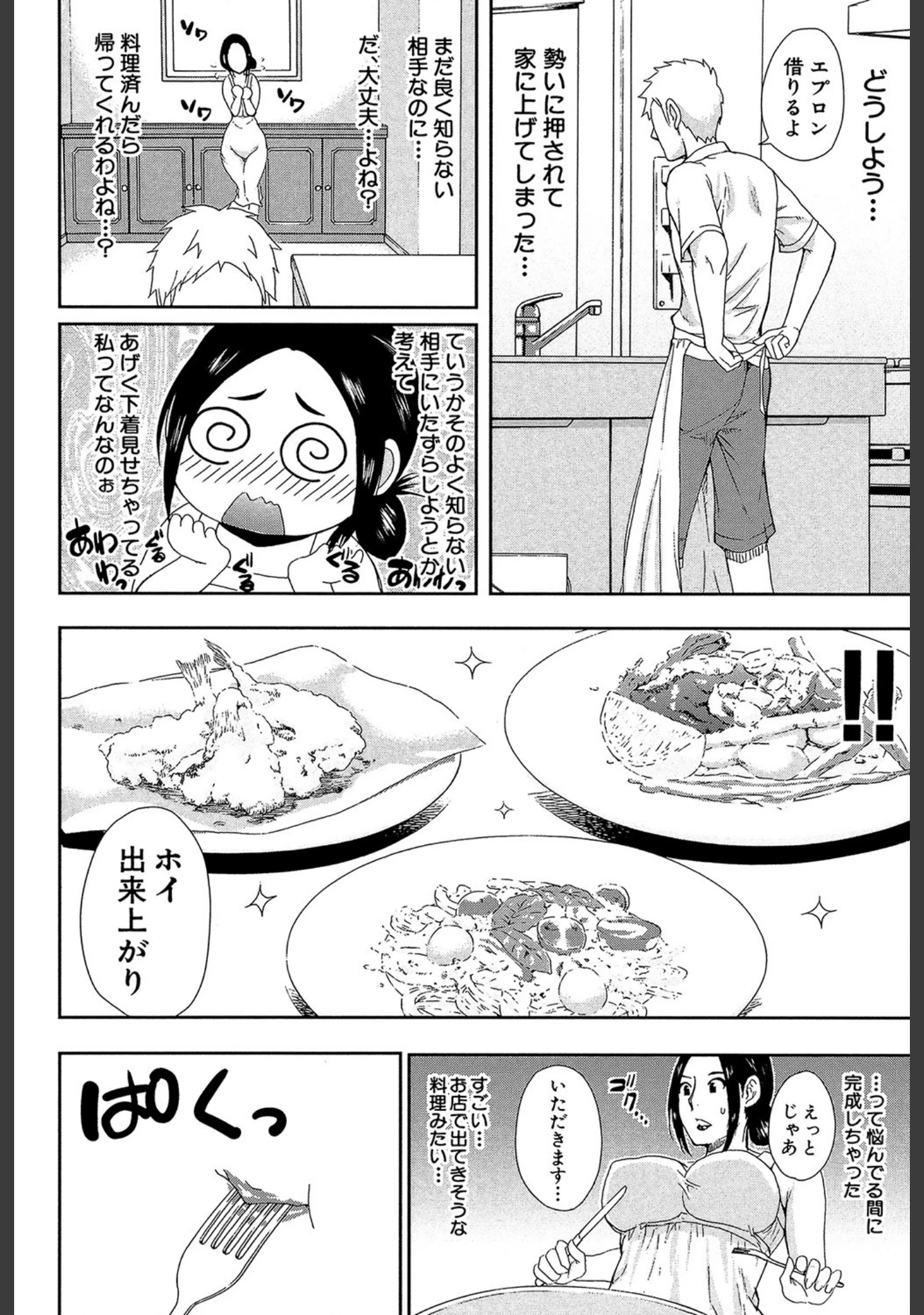 「人恋し、妻【1話立ち読み付き】」（春城秋介） 試し読み 9ページ目