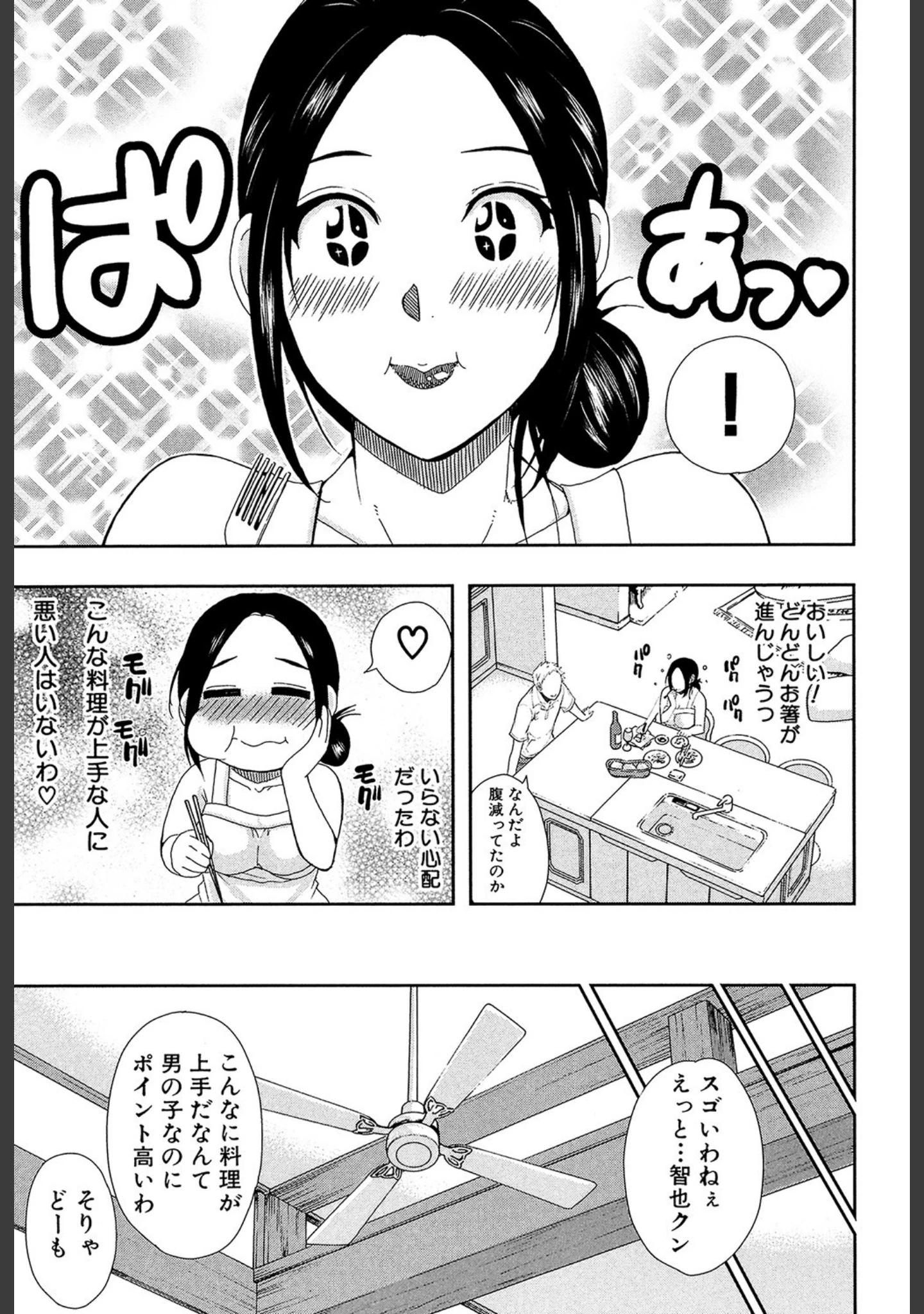 「人恋し、妻【1話立ち読み付き】」（春城秋介） 試し読み 10ページ目