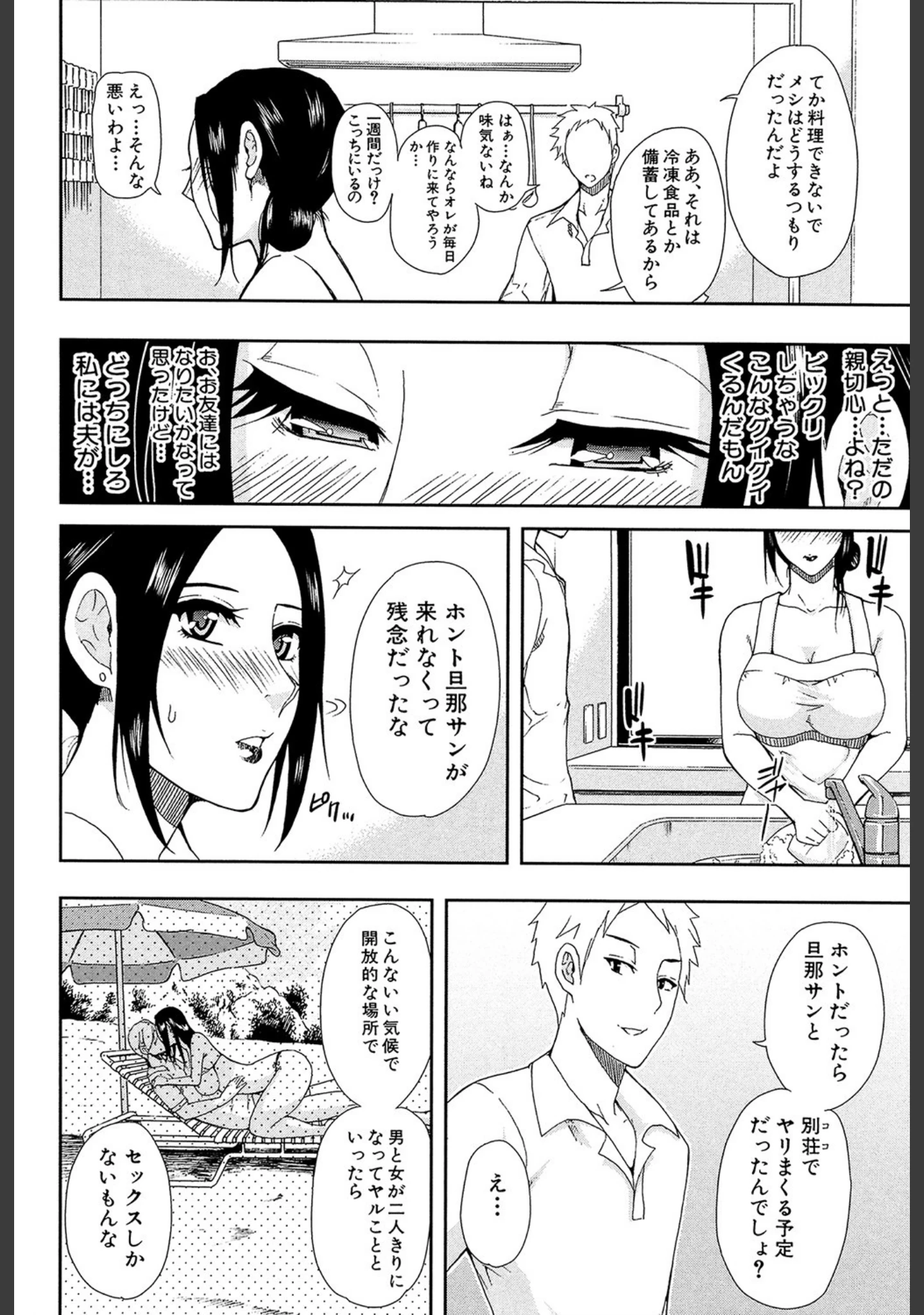 「人恋し、妻【1話立ち読み付き】」（春城秋介） 試し読み 11ページ目