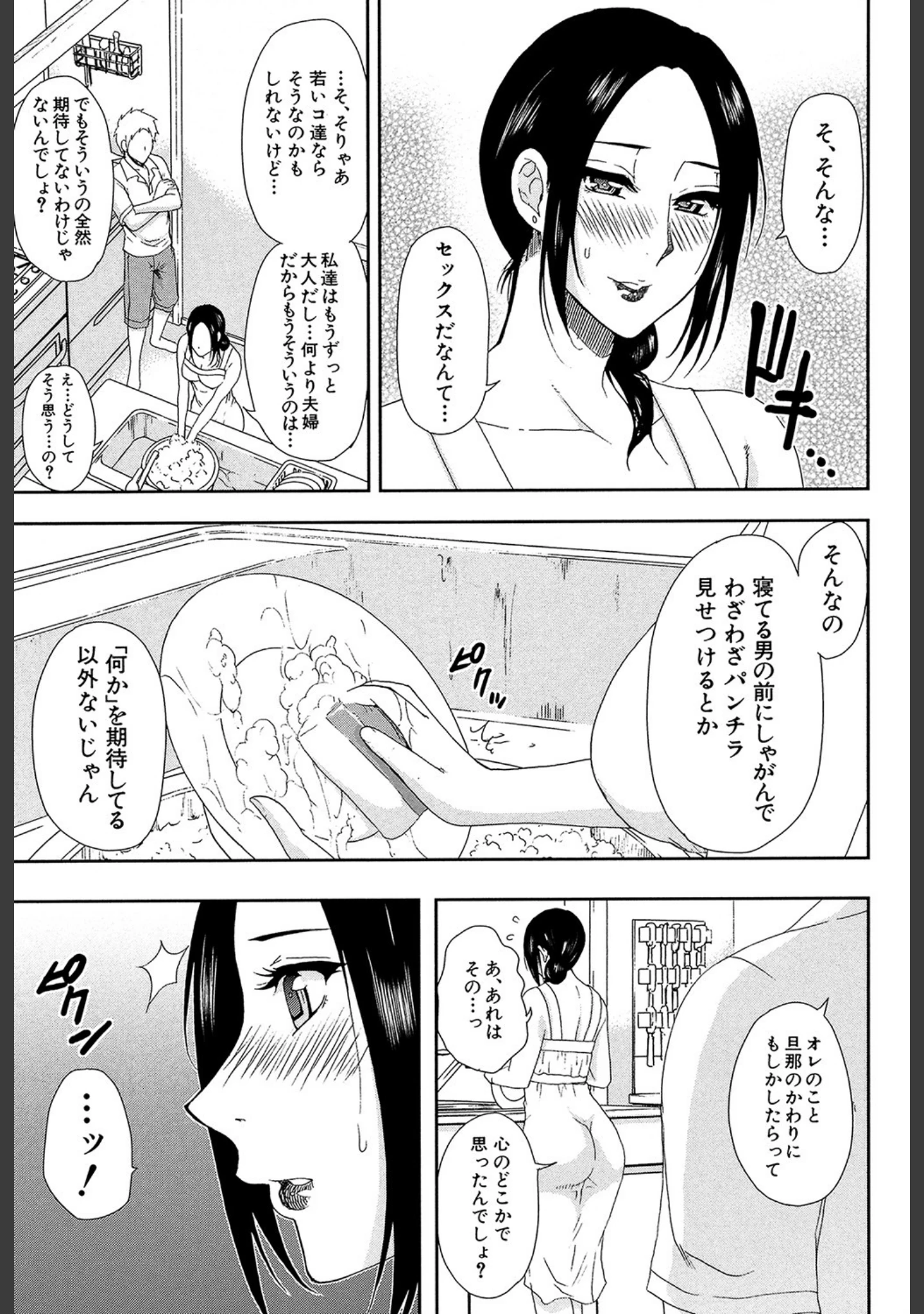 「人恋し、妻【1話立ち読み付き】」（春城秋介） 試し読み 12ページ目