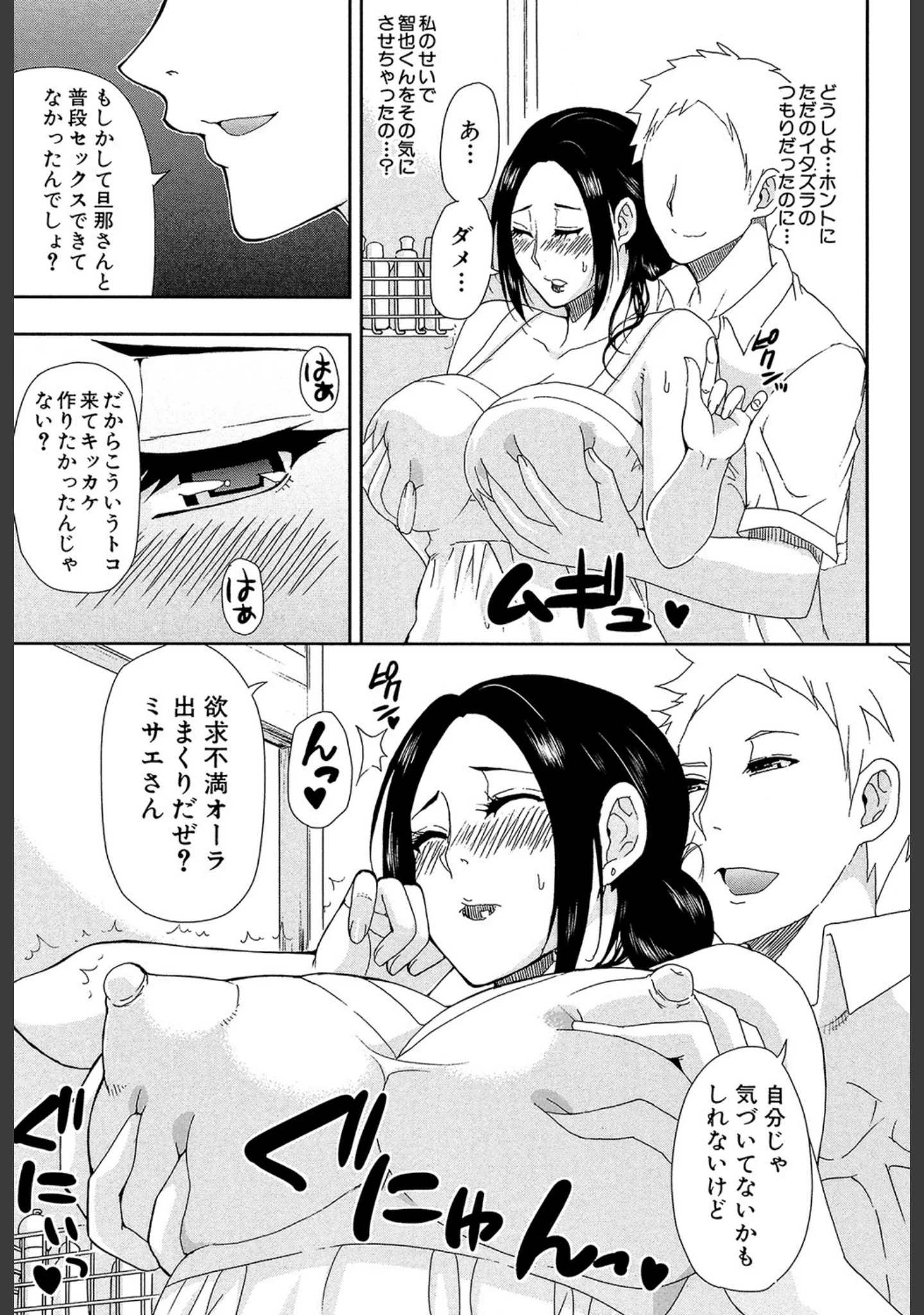「人恋し、妻【1話立ち読み付き】」（春城秋介） 試し読み 14ページ目