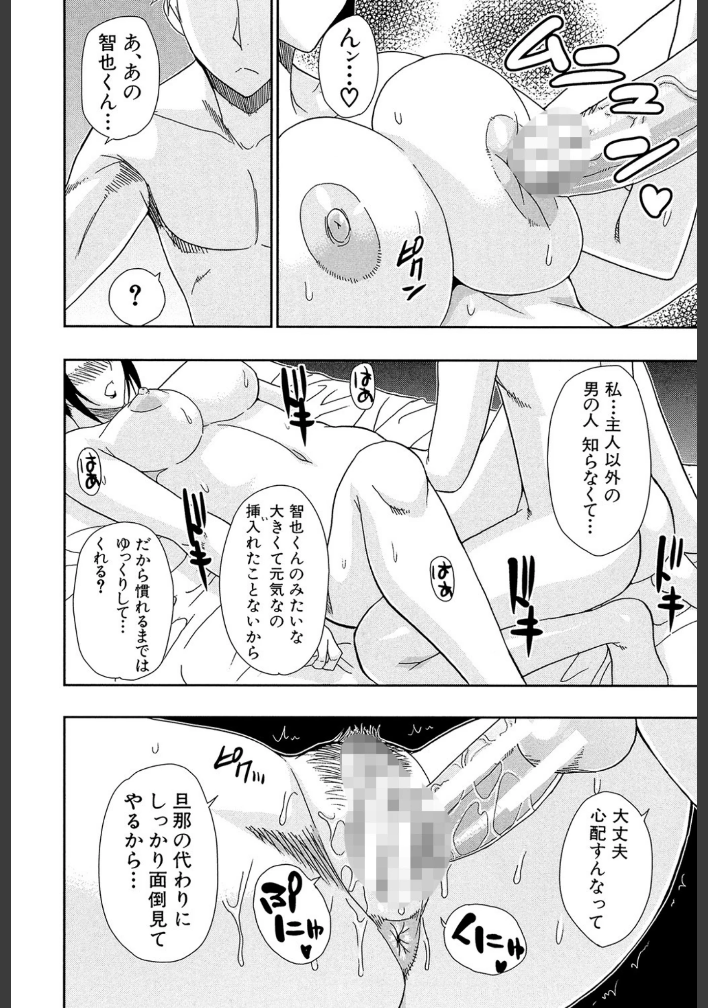 「人恋し、妻【1話立ち読み付き】」（春城秋介） 試し読み 25ページ目