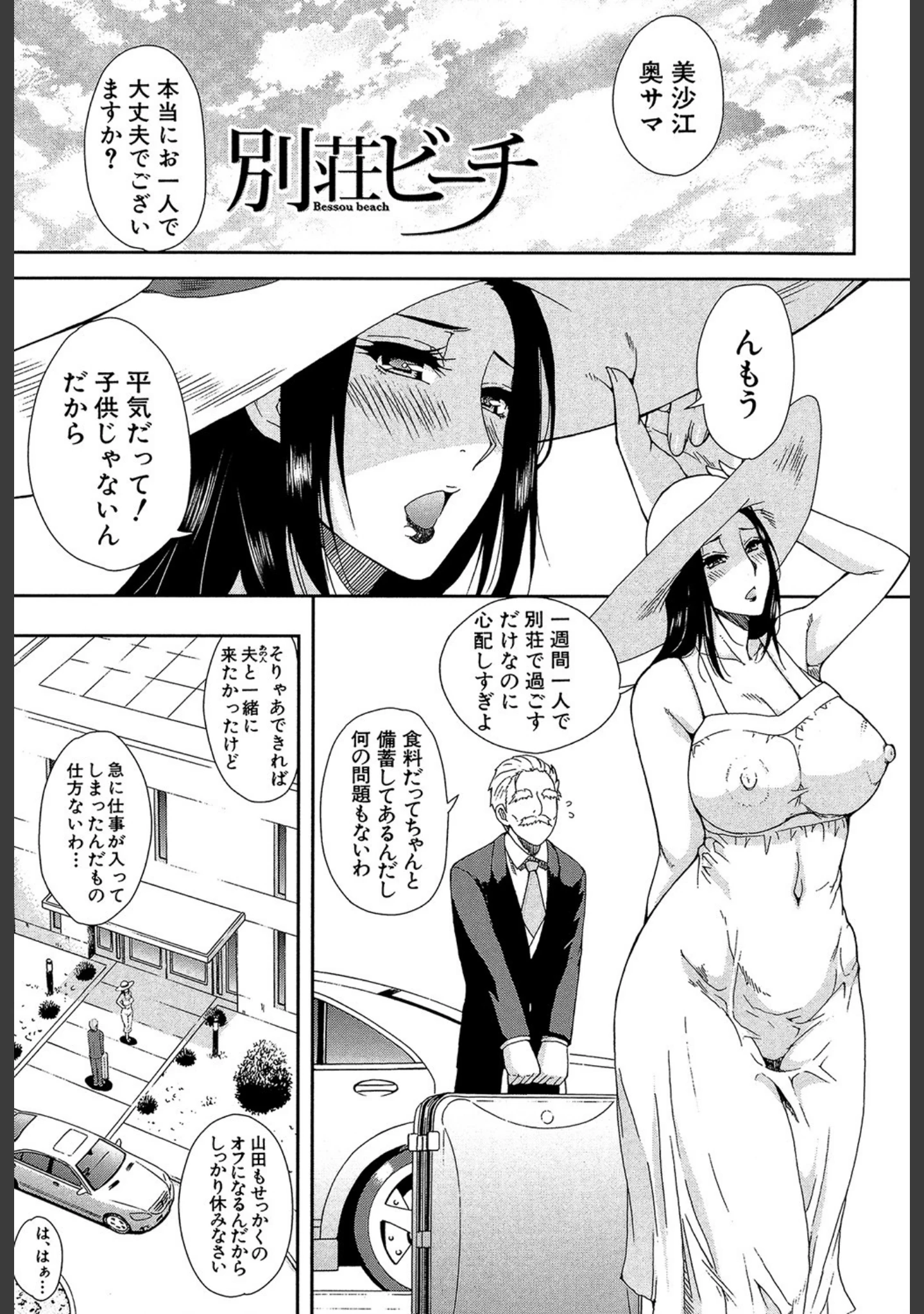 「人恋し、妻【1話立ち読み付き】」（春城秋介） 試し読み 2ページ目