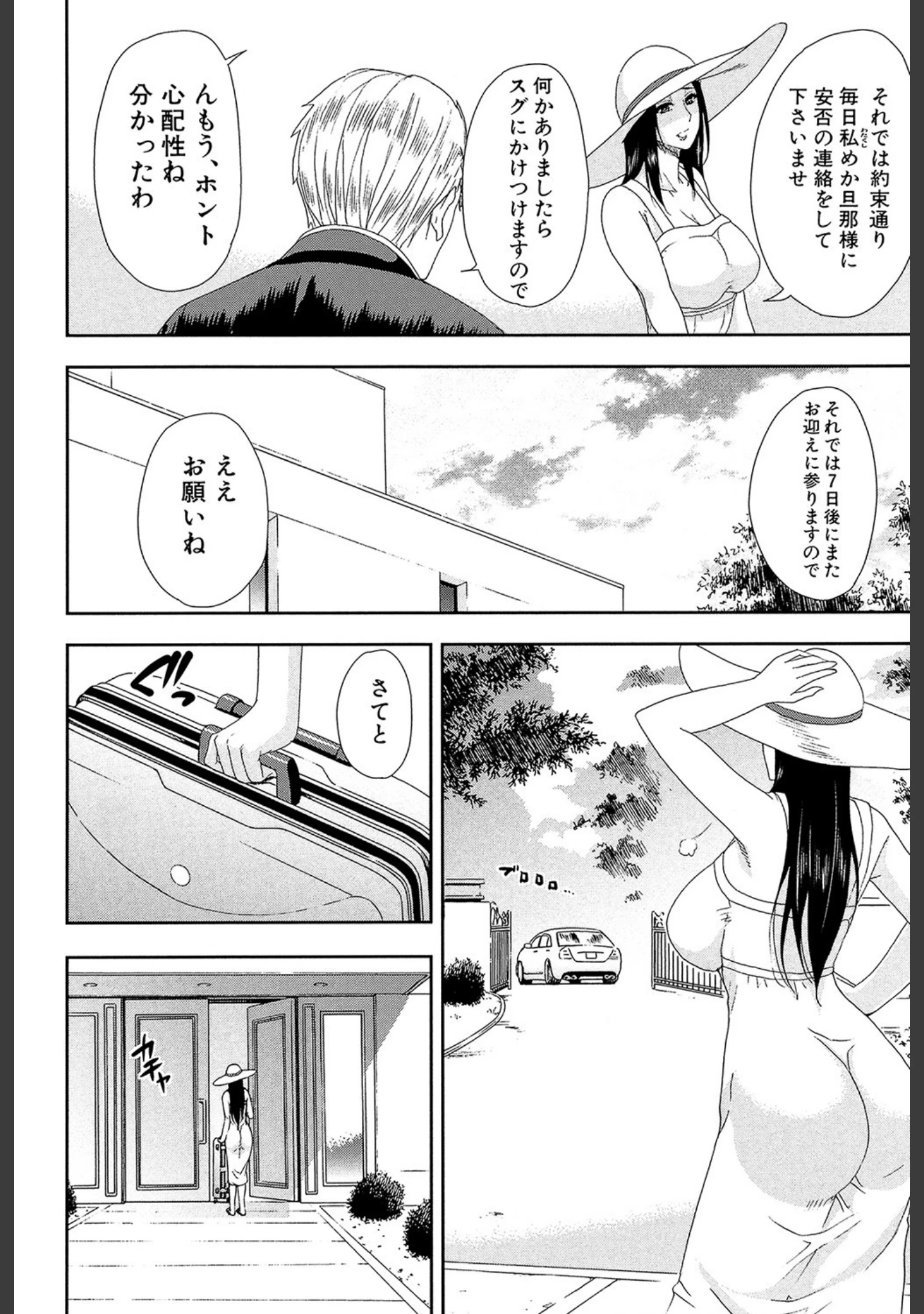 「人恋し、妻【1話立ち読み付き】」（春城秋介） 試し読み 3ページ目