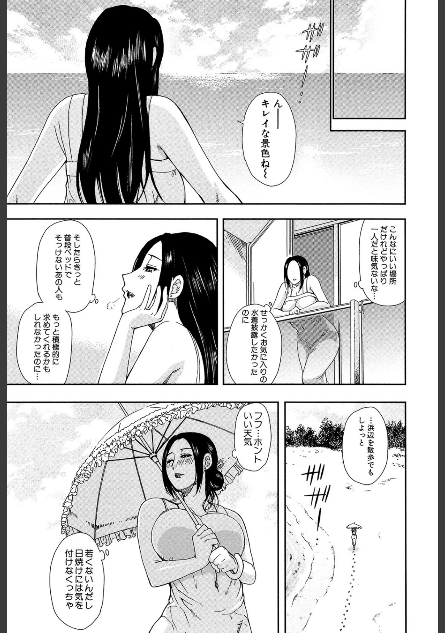「人恋し、妻【1話立ち読み付き】」（春城秋介） 試し読み 4ページ目