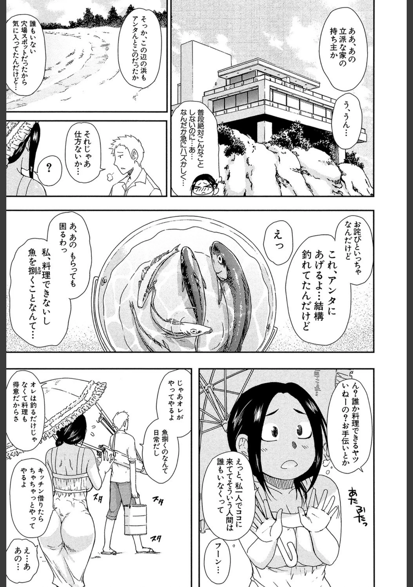 「人恋し、妻【1話立ち読み付き】」（春城秋介） 試し読み 8ページ目
