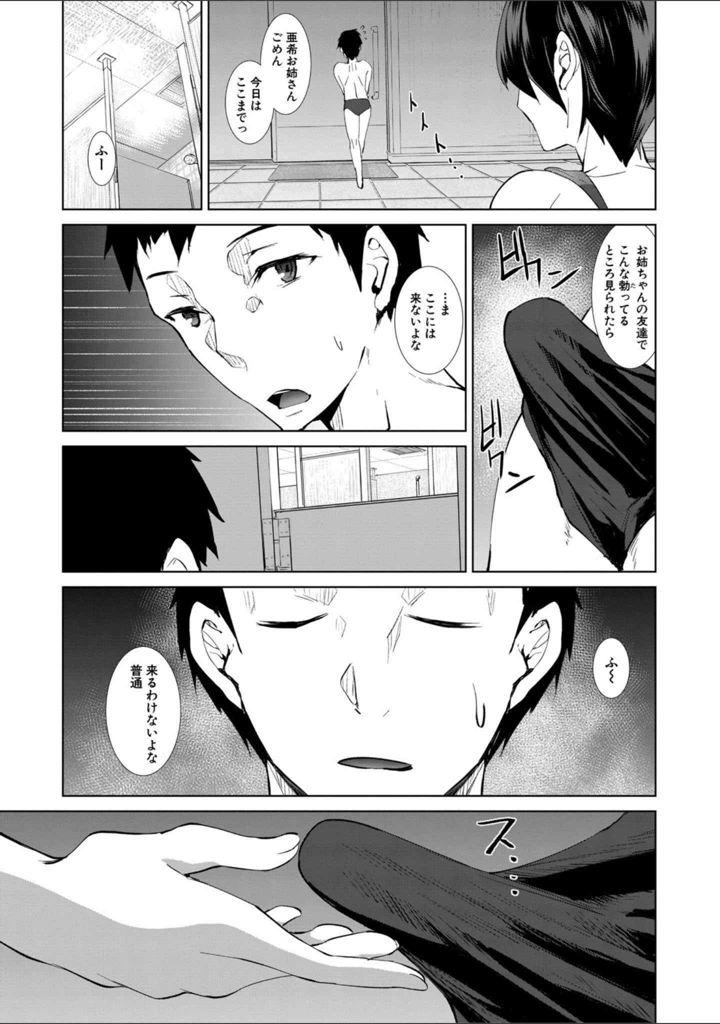「三人の姉に責められる僕【1話立ち読み付き】」（浅ひるゆう） 試し読み 22ページ目