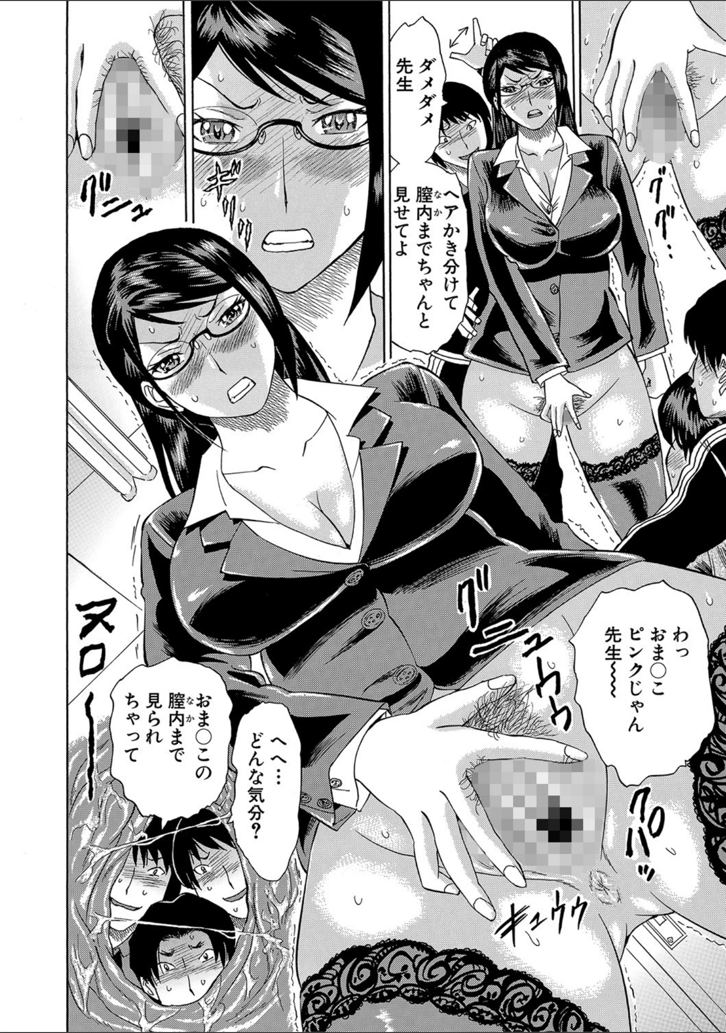 「寝取られた僕の先生」（はちの八八） 試し読み 9ページ目