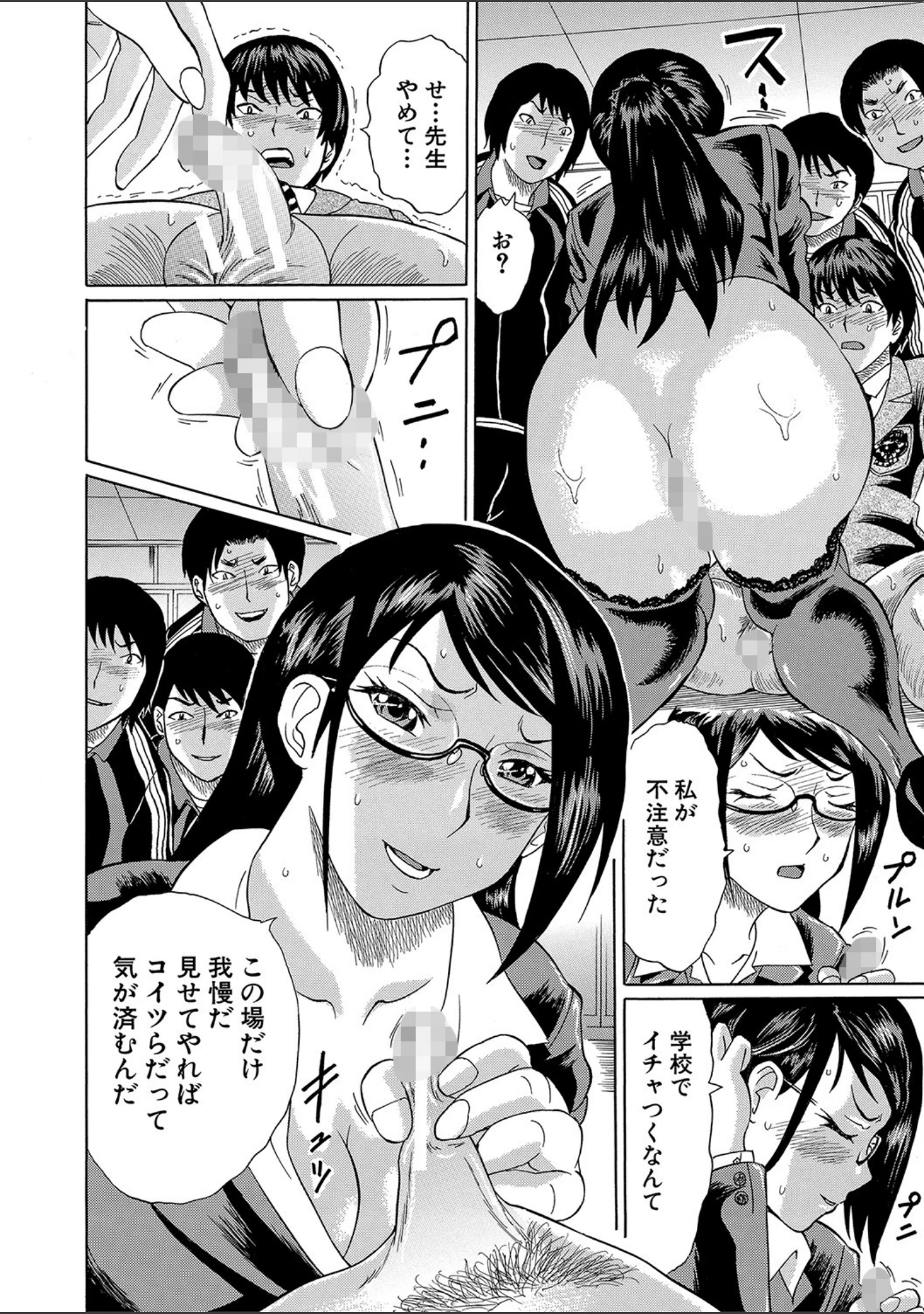 「寝取られた僕の先生」（はちの八八） 試し読み 11ページ目