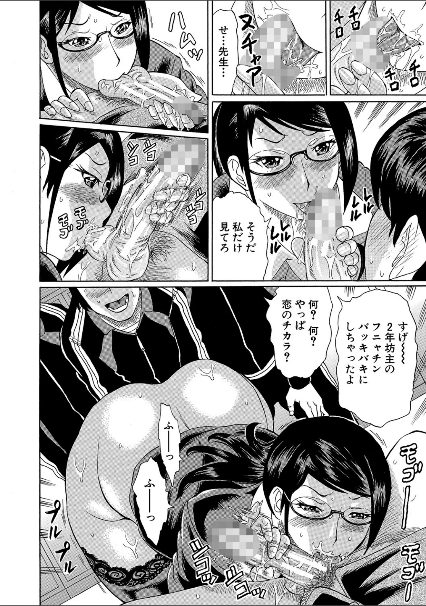 「寝取られた僕の先生」（はちの八八） 試し読み 15ページ目