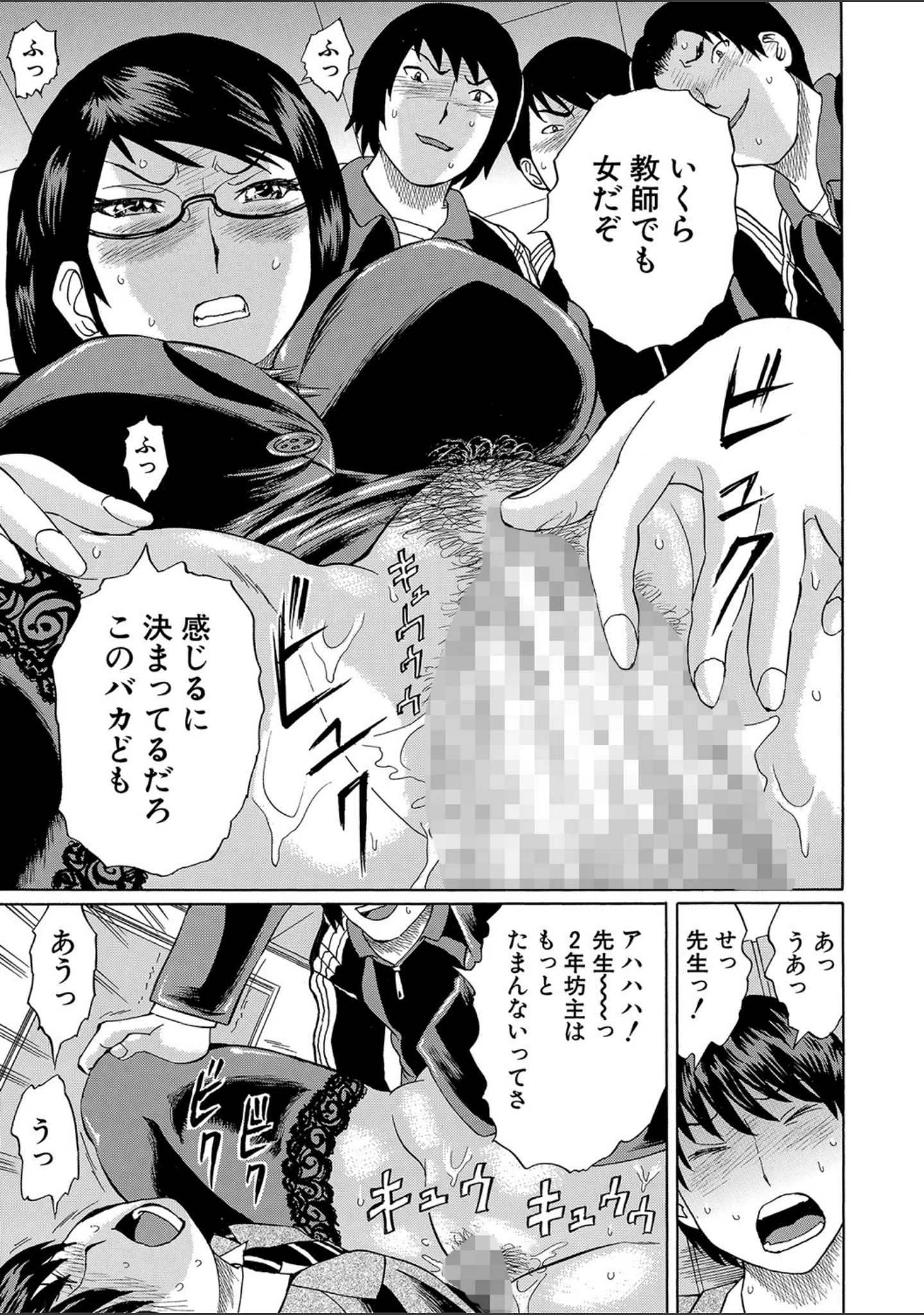 「寝取られた僕の先生」（はちの八八） 試し読み 20ページ目