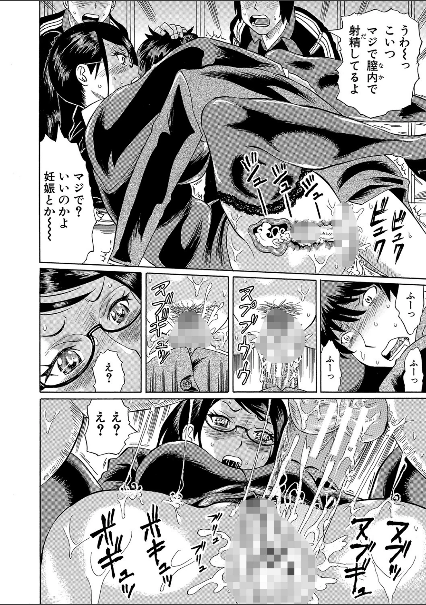 「寝取られた僕の先生」（はちの八八） 試し読み 23ページ目