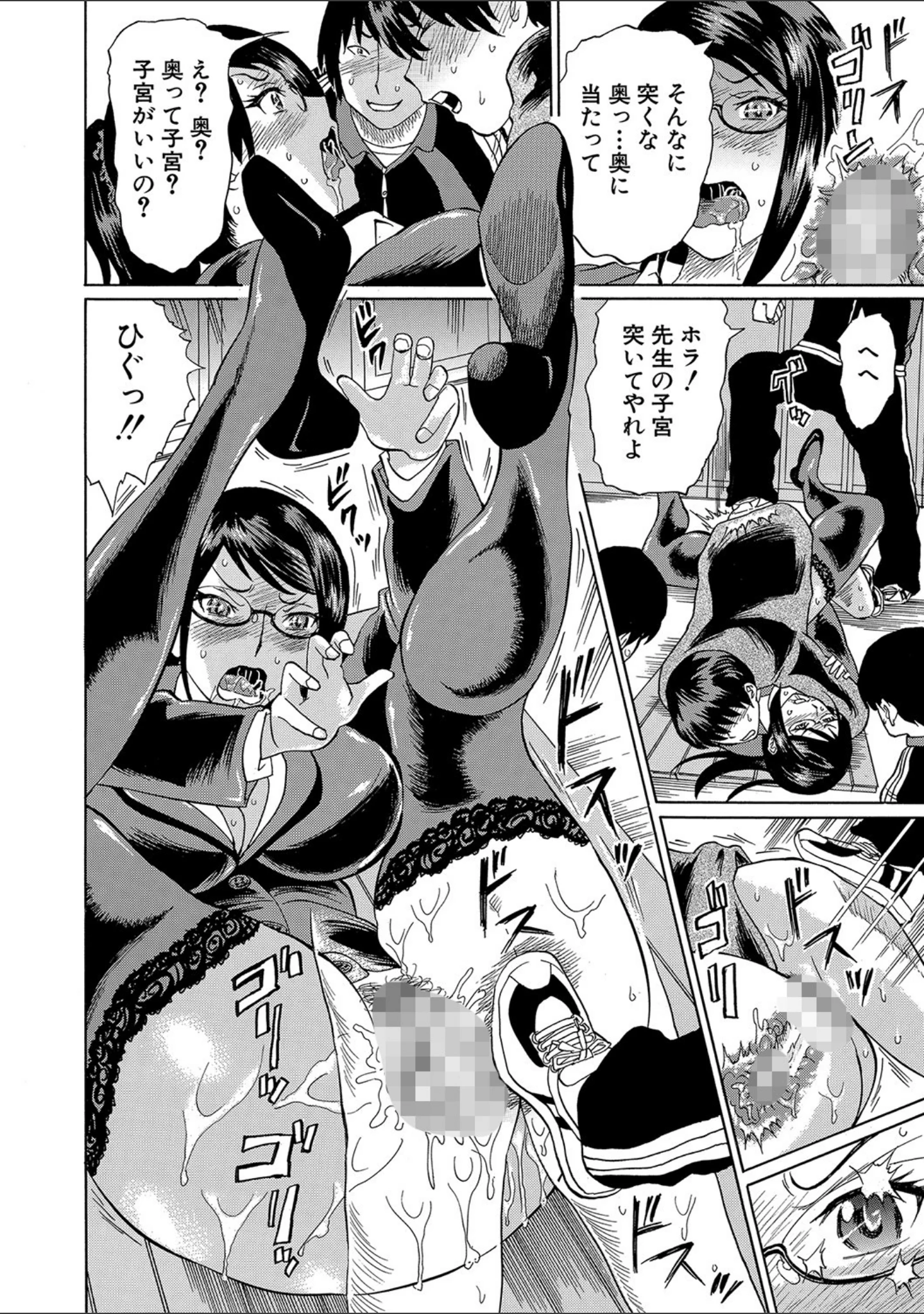「寝取られた僕の先生」（はちの八八） 試し読み 25ページ目