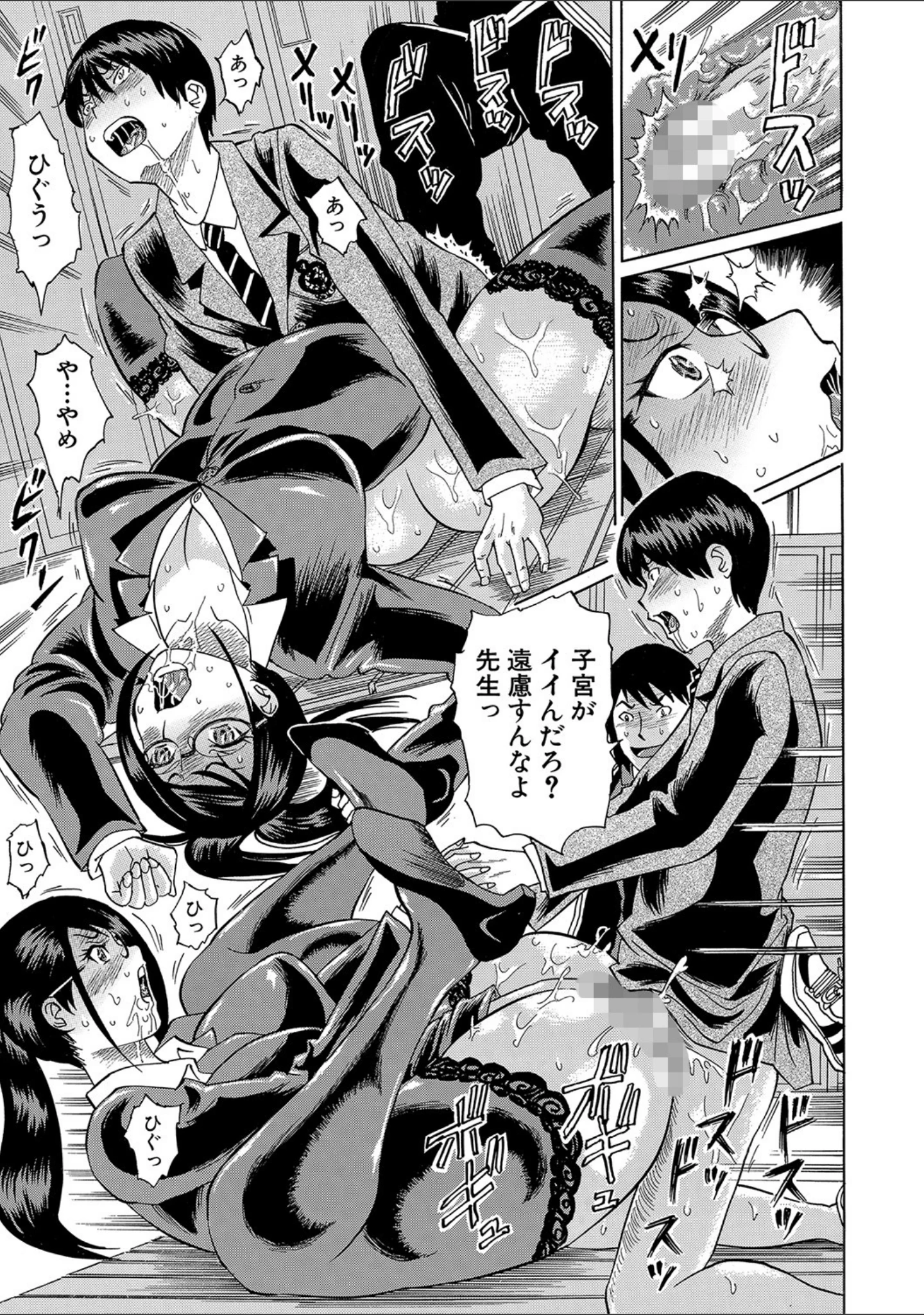 「寝取られた僕の先生」（はちの八八） 試し読み 26ページ目