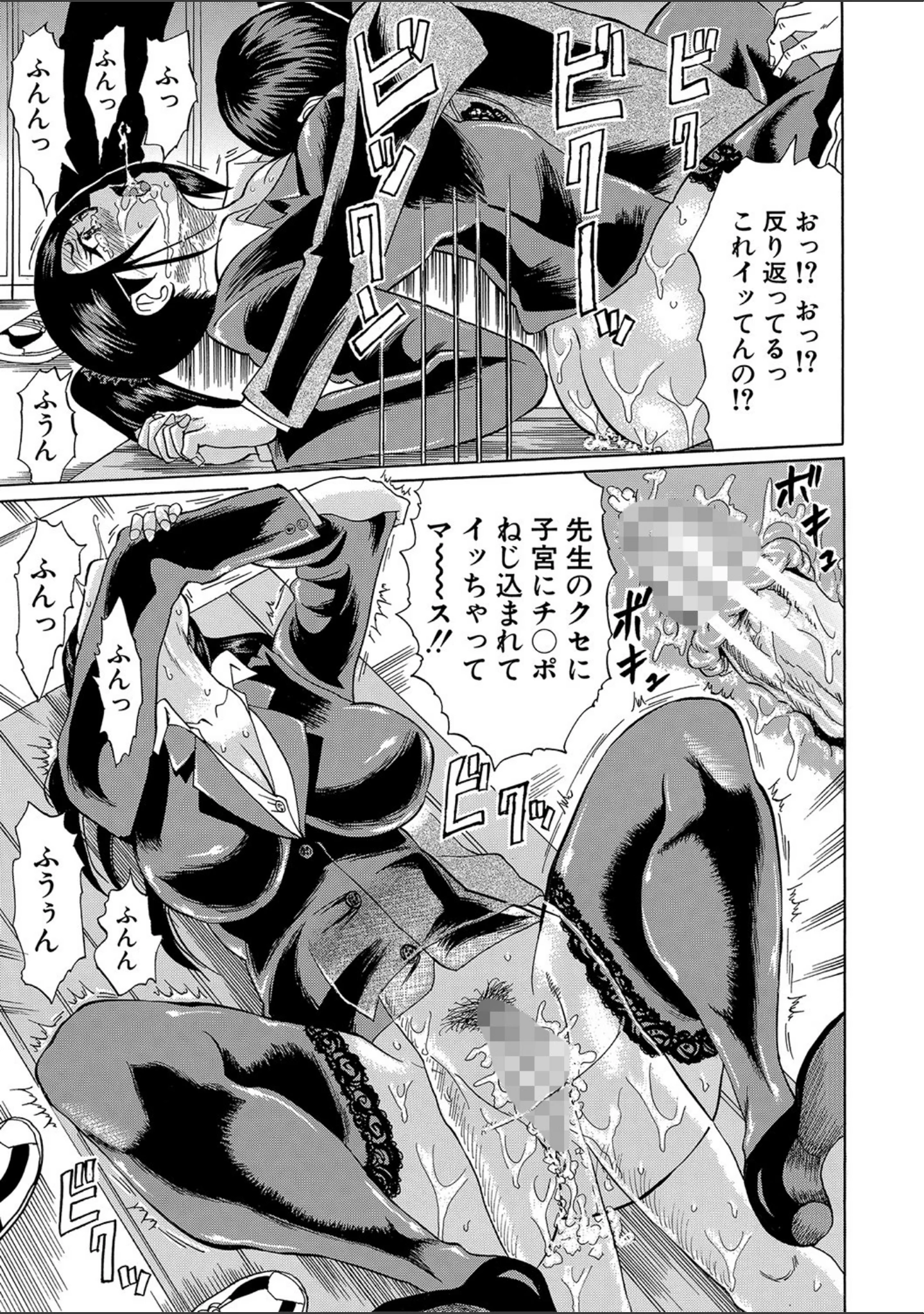 「寝取られた僕の先生」（はちの八八） 試し読み 30ページ目