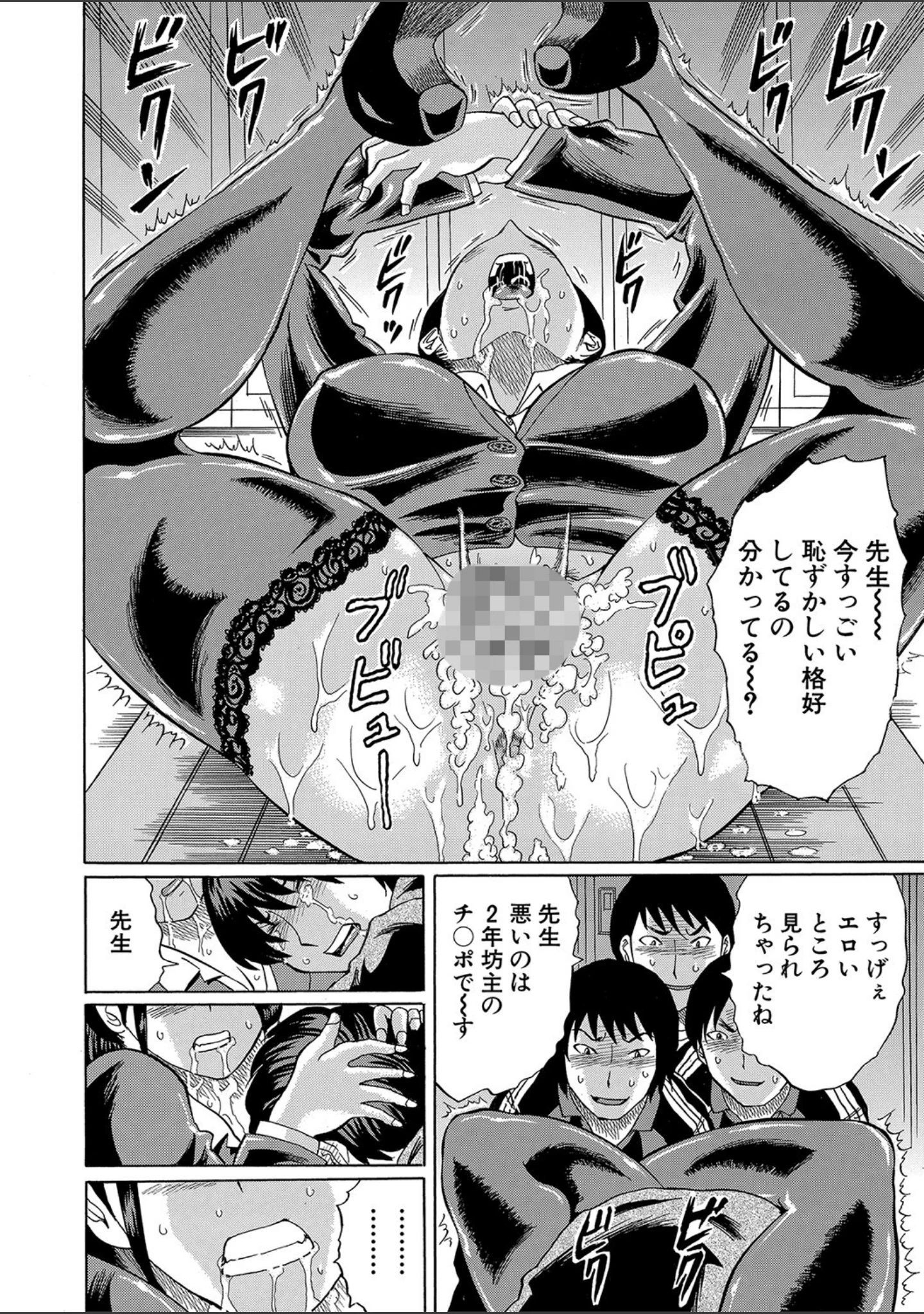 「寝取られた僕の先生」（はちの八八） 試し読み 31ページ目