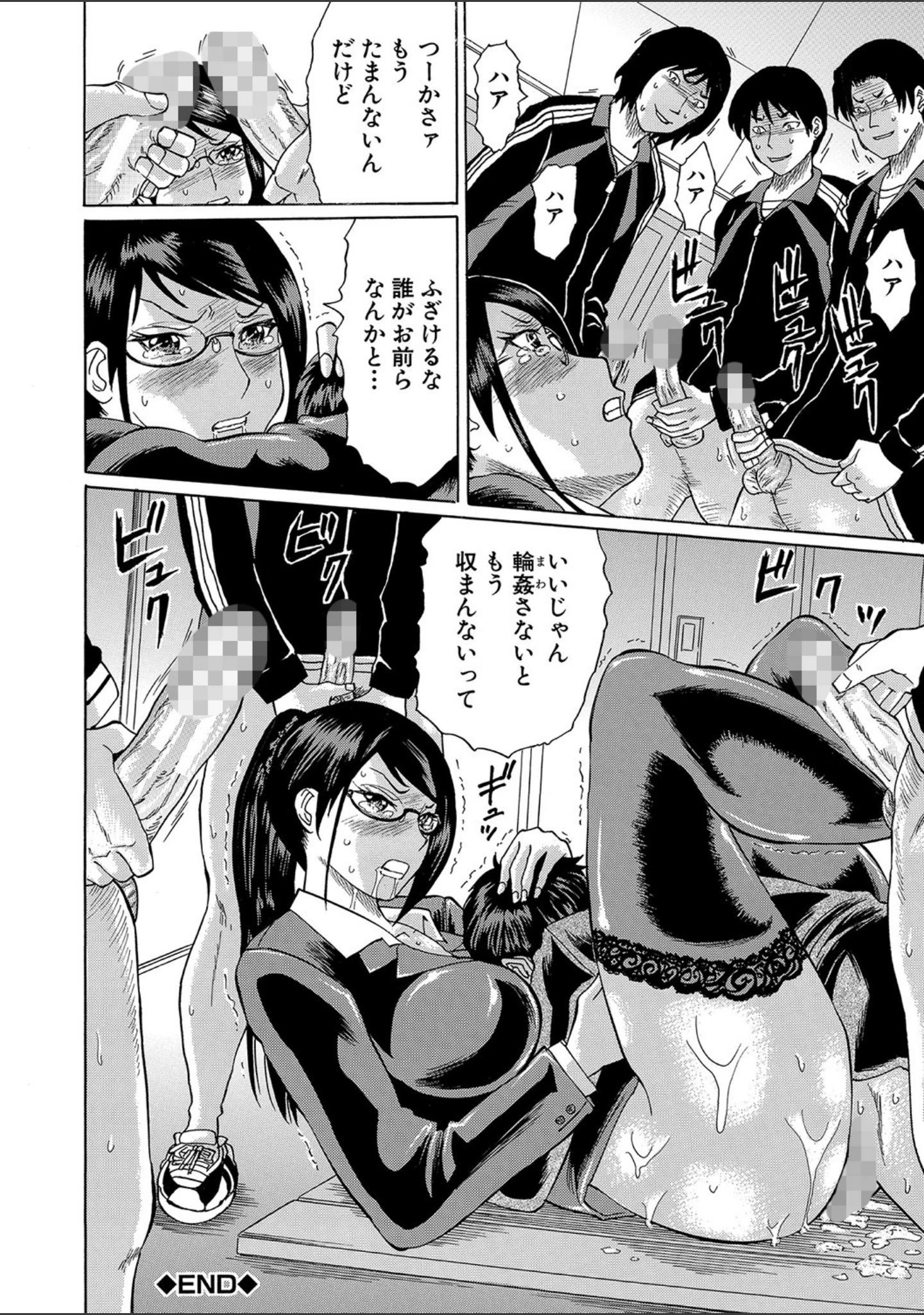「寝取られた僕の先生」（はちの八八） 試し読み 33ページ目