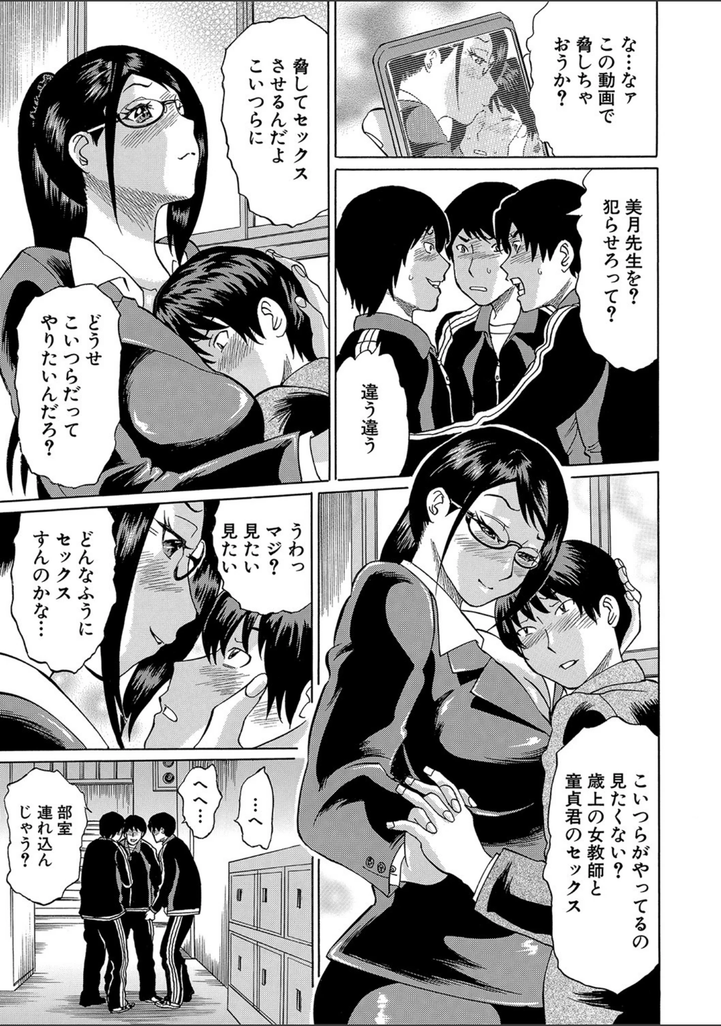 「寝取られた僕の先生」（はちの八八） 試し読み 4ページ目