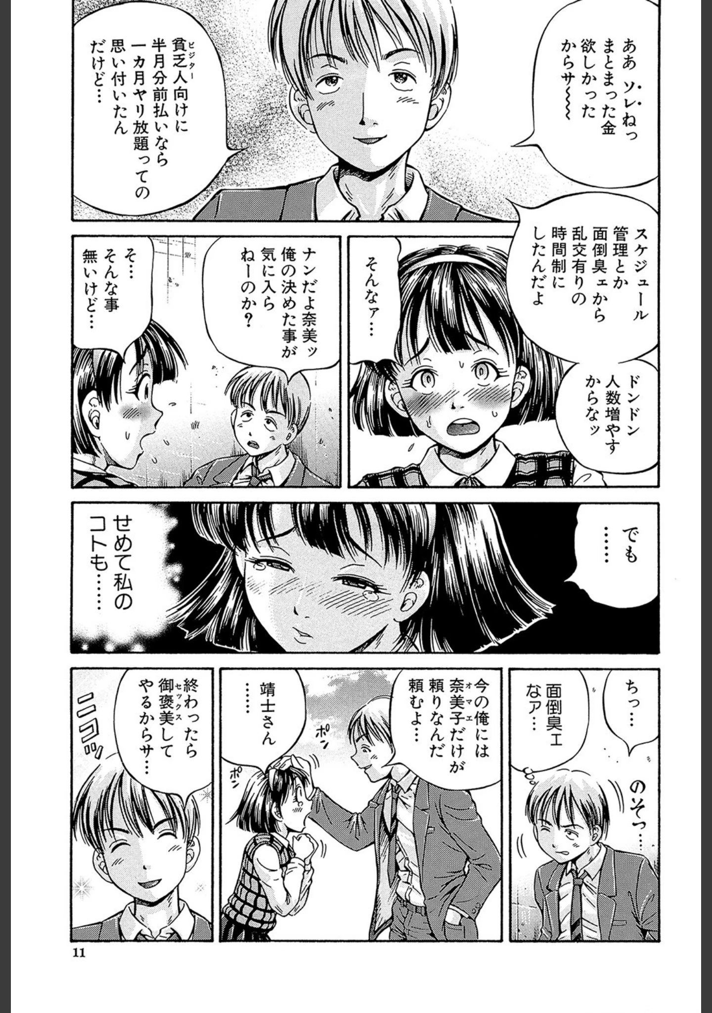 「Samen Breeder」（小峯つばさ） 試し読み 10ページ目