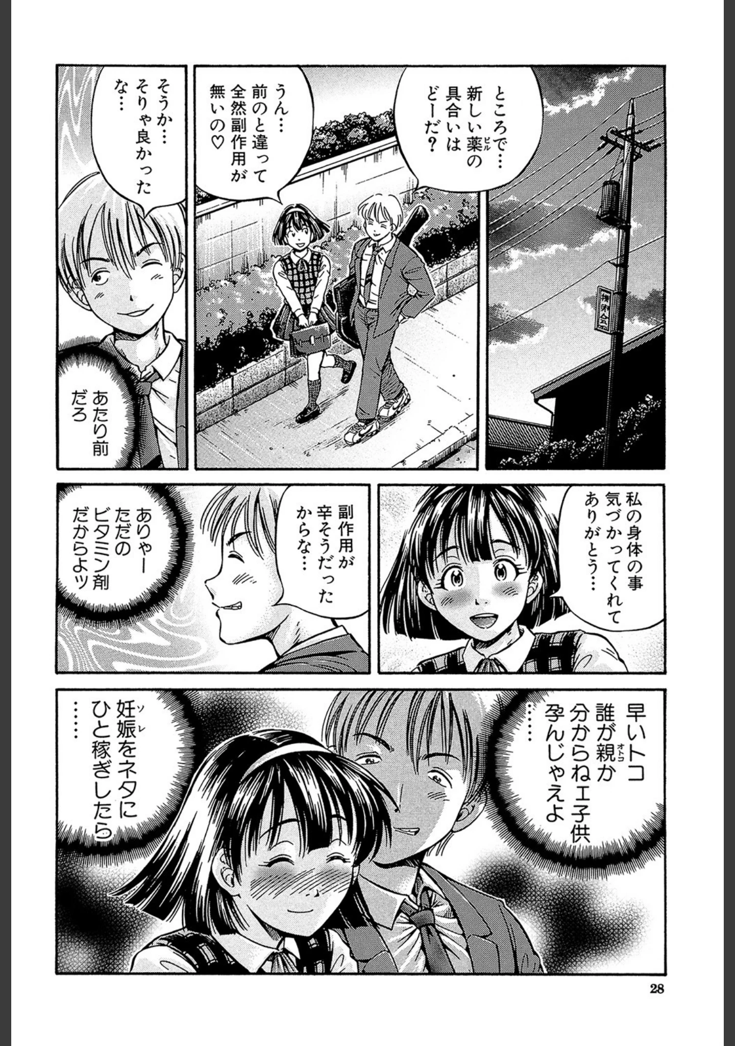「Samen Breeder」（小峯つばさ） 試し読み 27ページ目