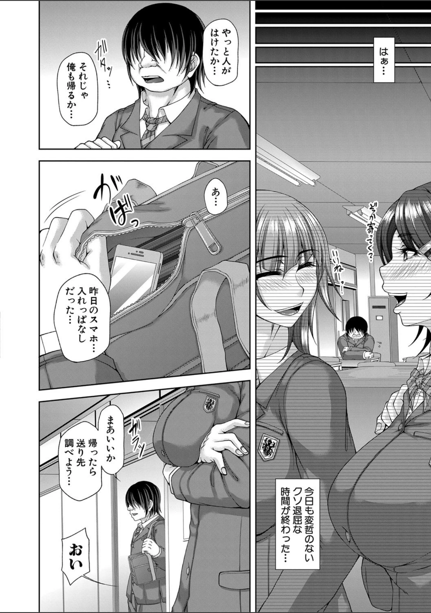 「淫虐アプリ【1話立ち読み付き】」（杜若かなえ） 試し読み 9ページ目