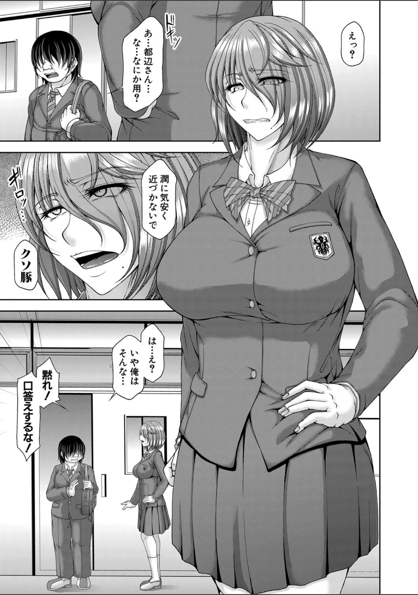 「淫虐アプリ【1話立ち読み付き】」（杜若かなえ） 試し読み 10ページ目